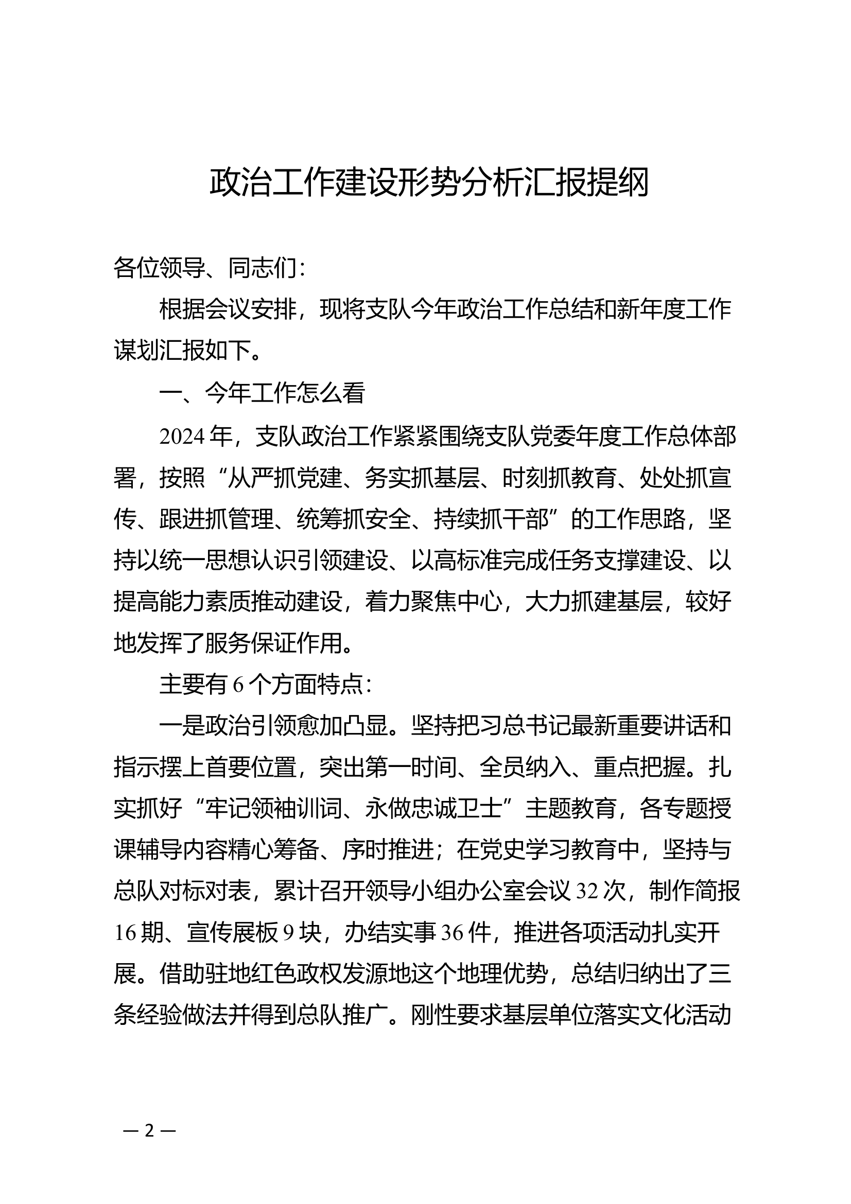队伍建设形势分析会资料汇编 第2页