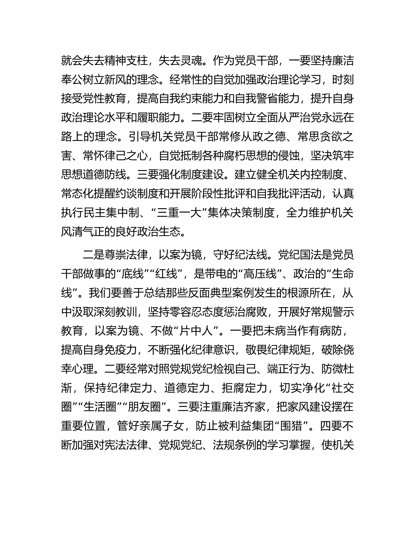 在总队警示教育大会上的讲话提纲...........docx 第2页