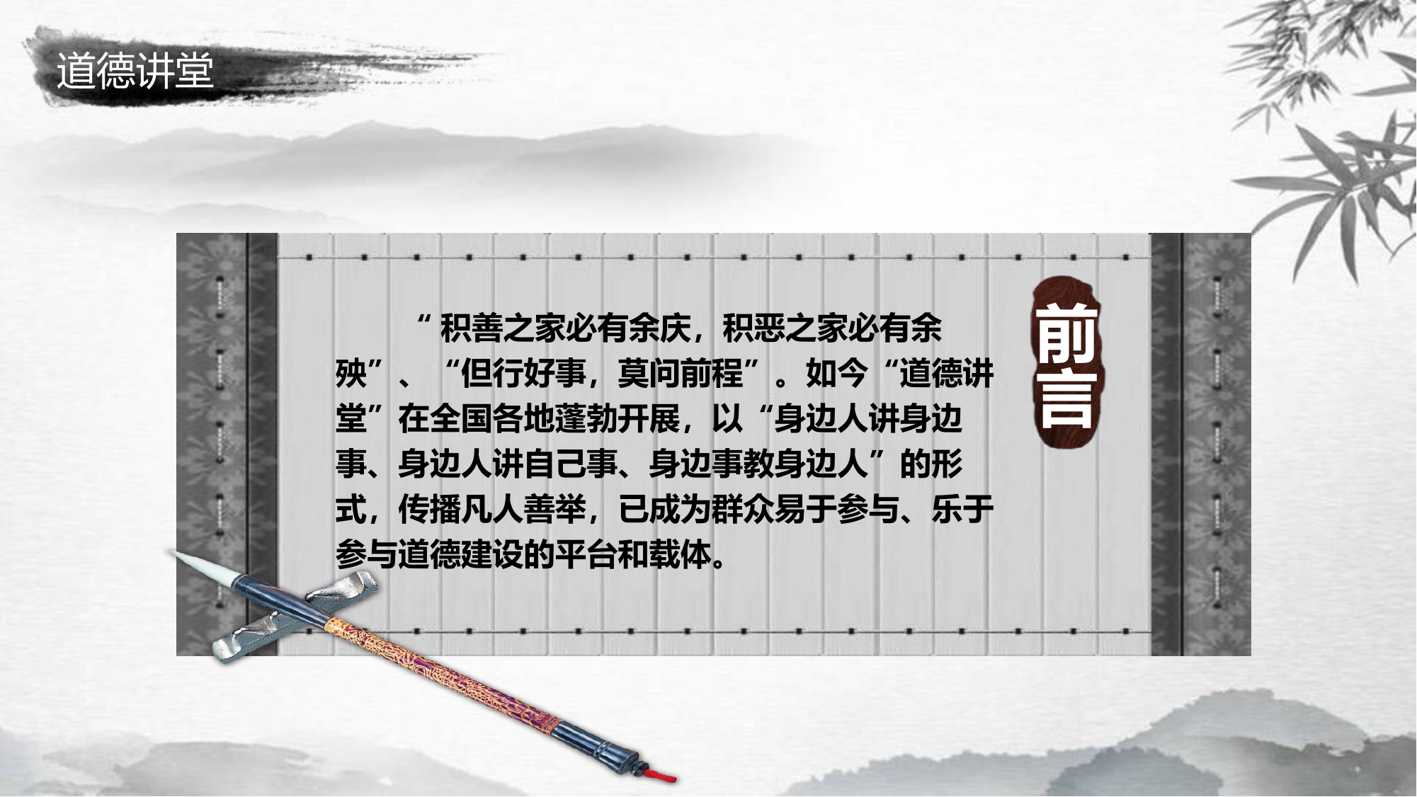 10.13道德讲堂.pptx 第2页