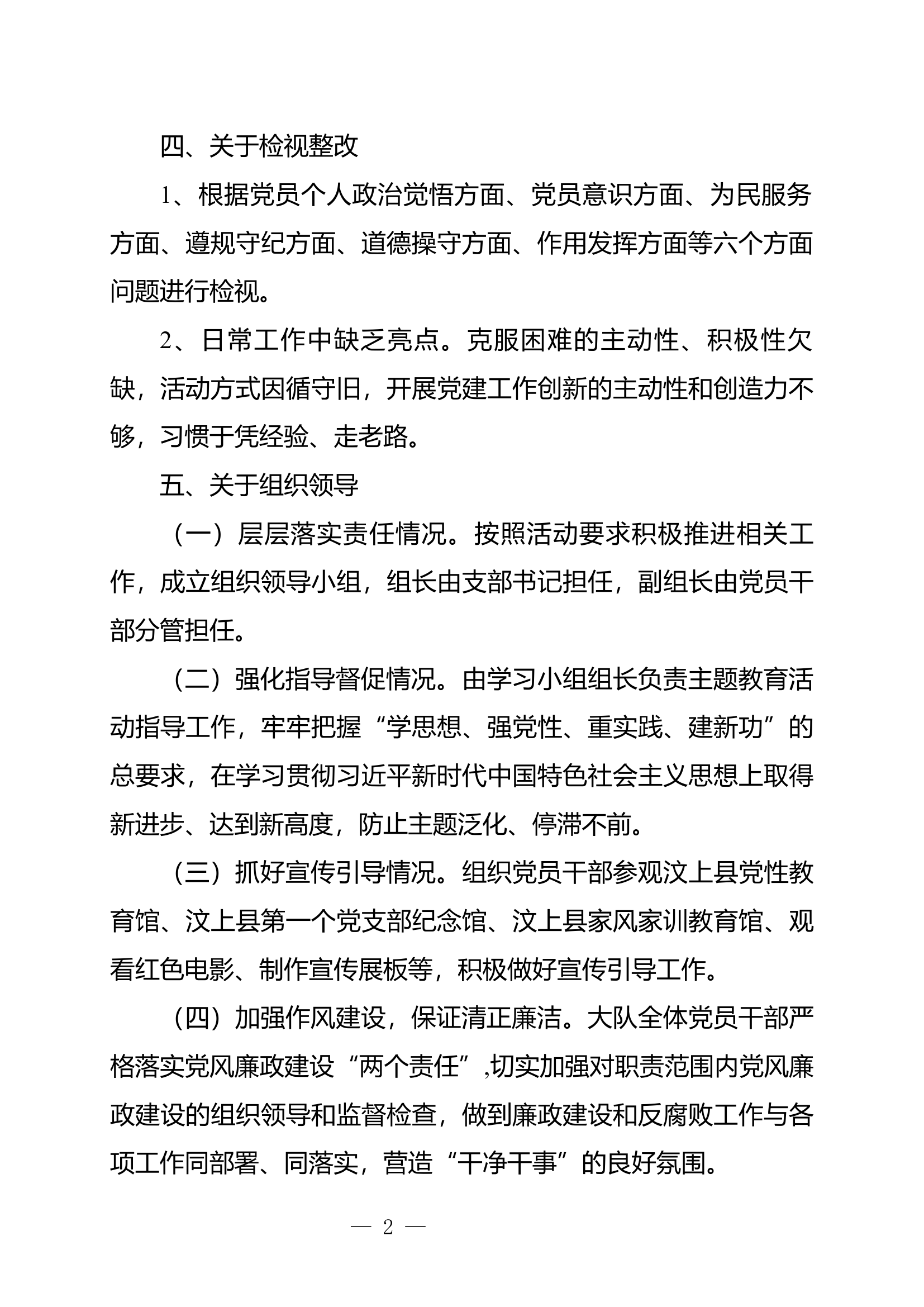 汶上大队11月份主题教育情况.docx 第2页