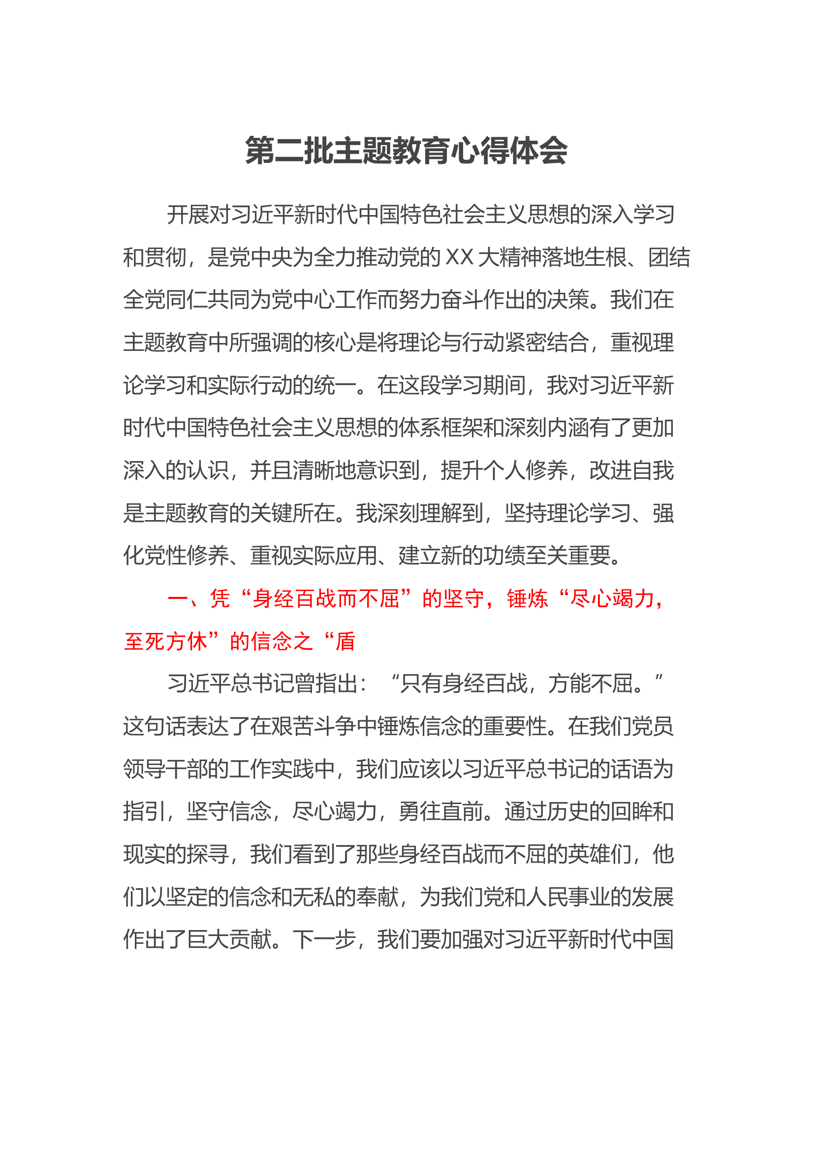 第二批主题教育心得体会 (11).docx 第1页