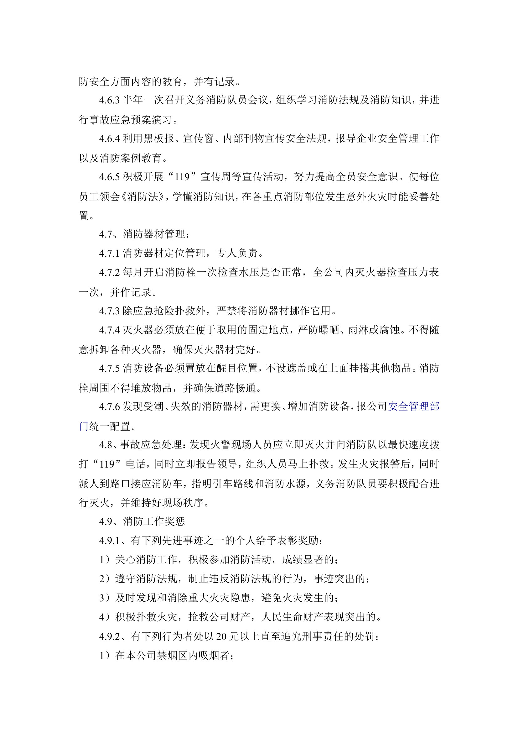 50.消防安全管理制度.doc 第2页