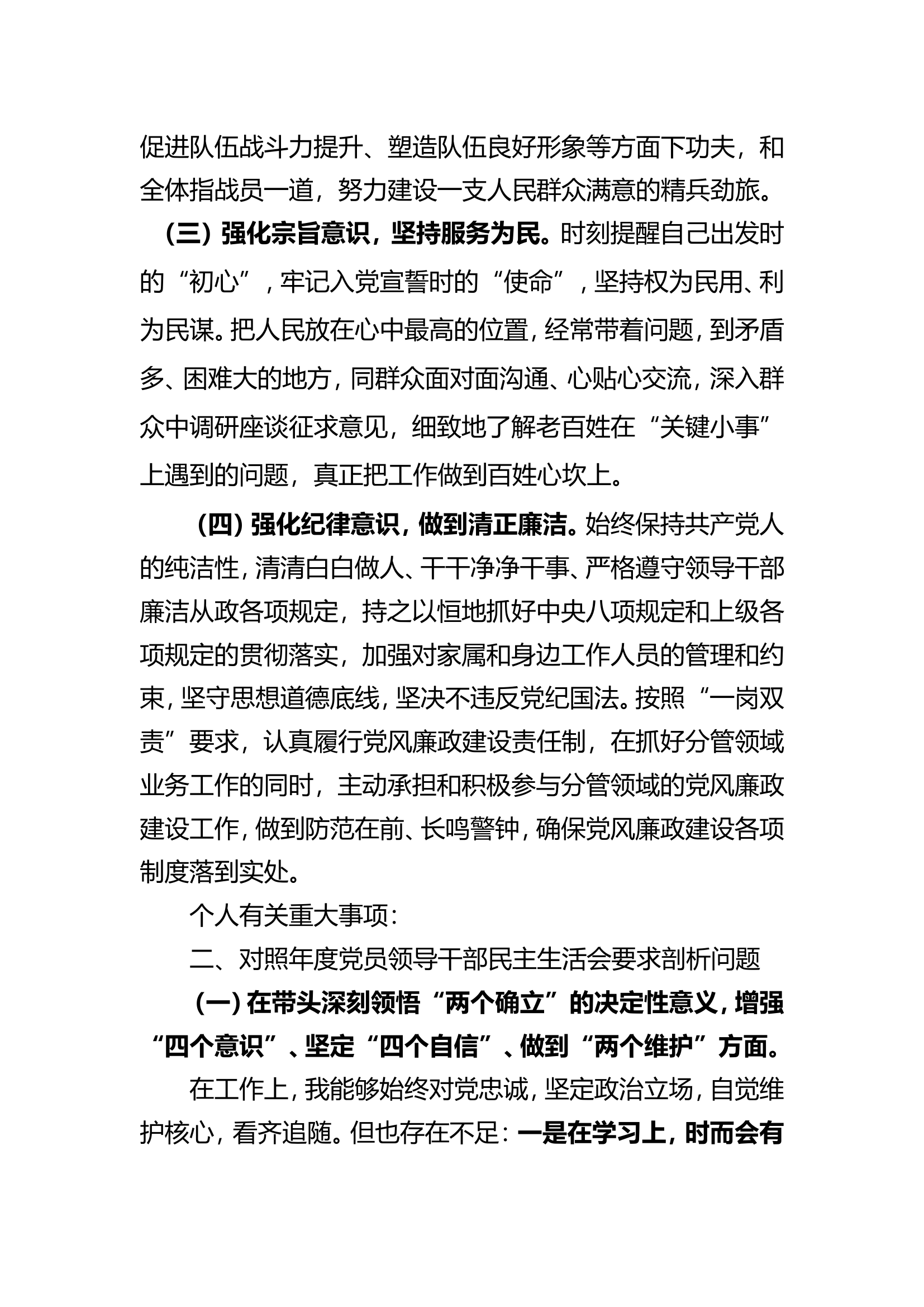 2023年民主生活会（大队长）.doc 第2页