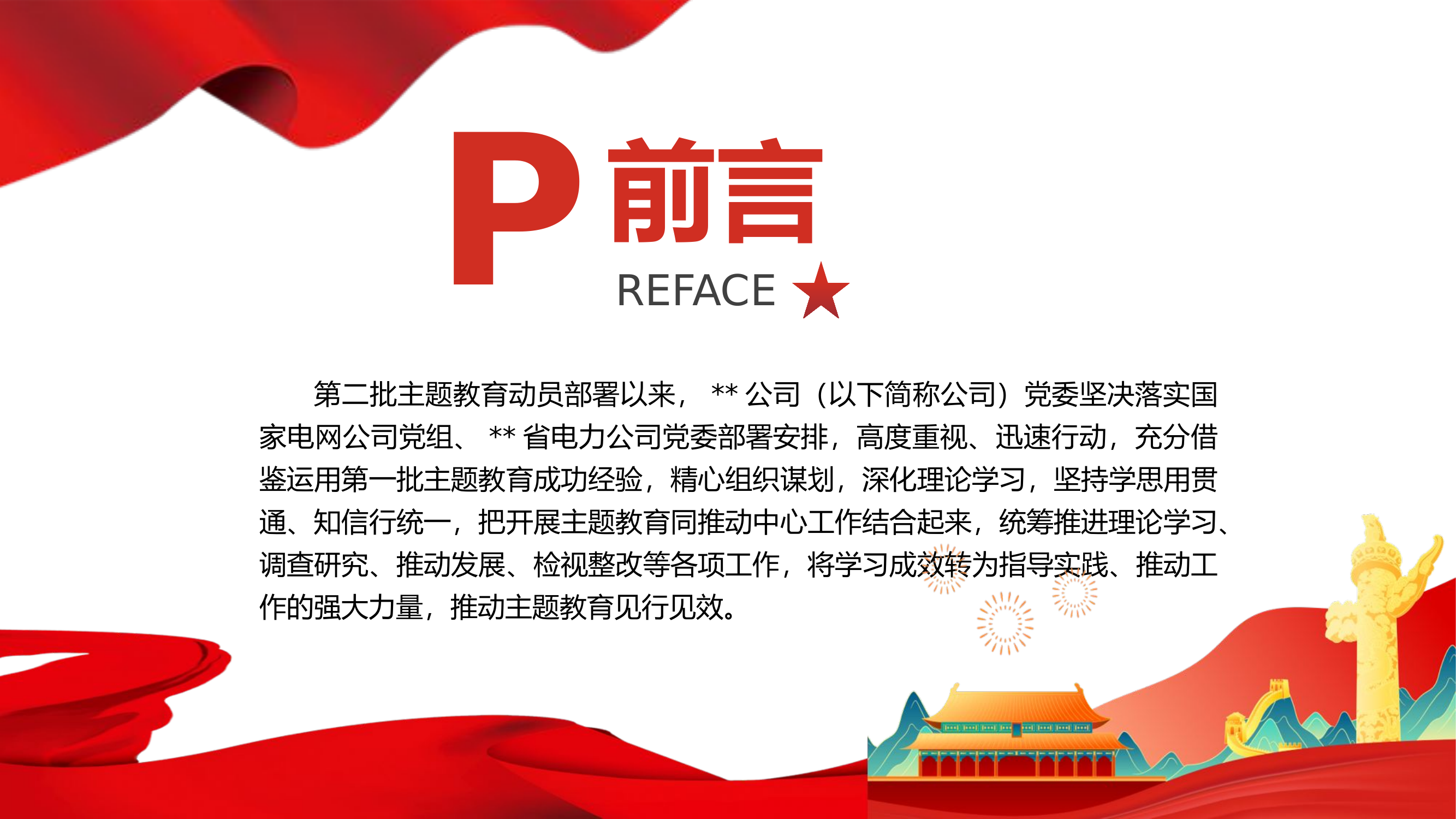 精品：党课：把握四个聚焦扎实推进第二批主题教育.pptx 第2页