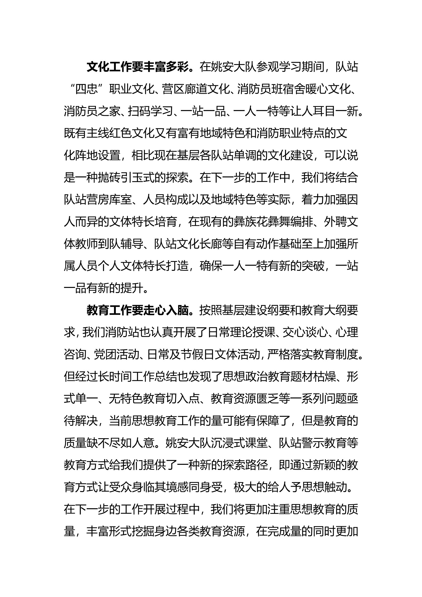 消防救援队伍基层党组织标准化规范化建设推进会心得体会 (3).doc 第2页