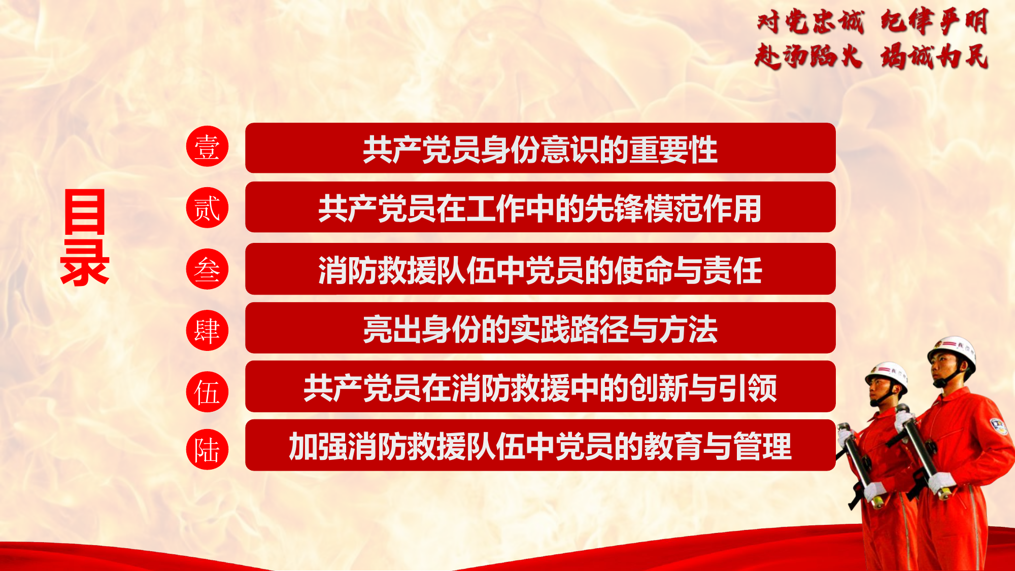 共产党员要敢于亮出身份-.pptx 第2页