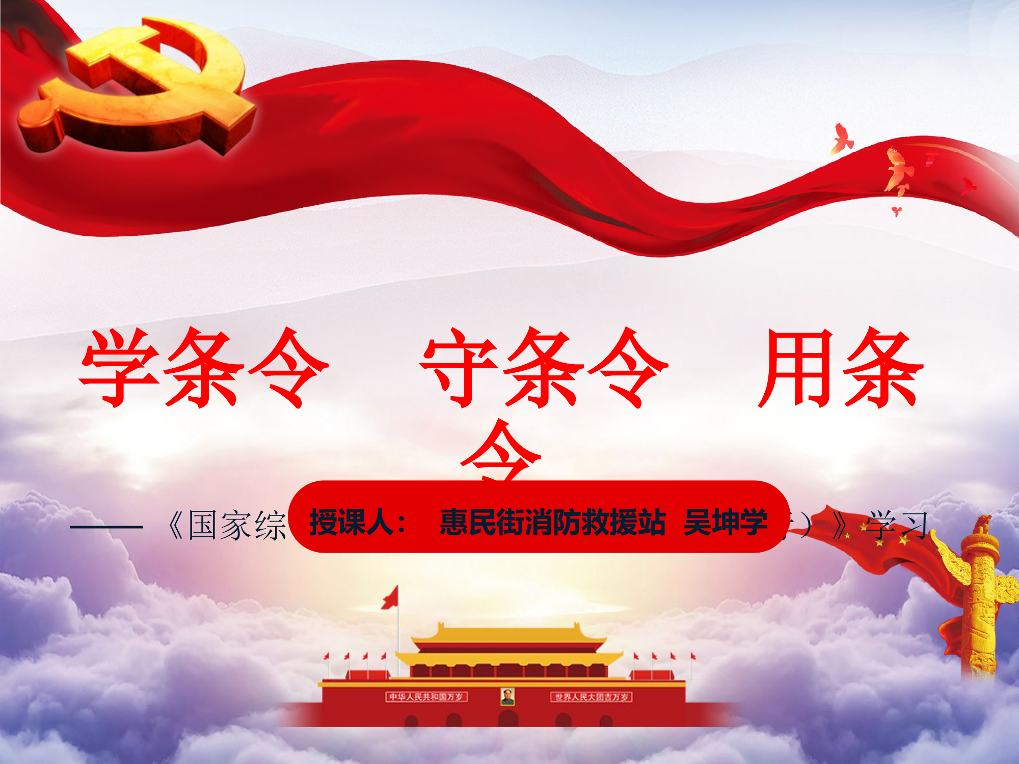 学条令、守条令、用条令（课件）(1).ppt 第1页