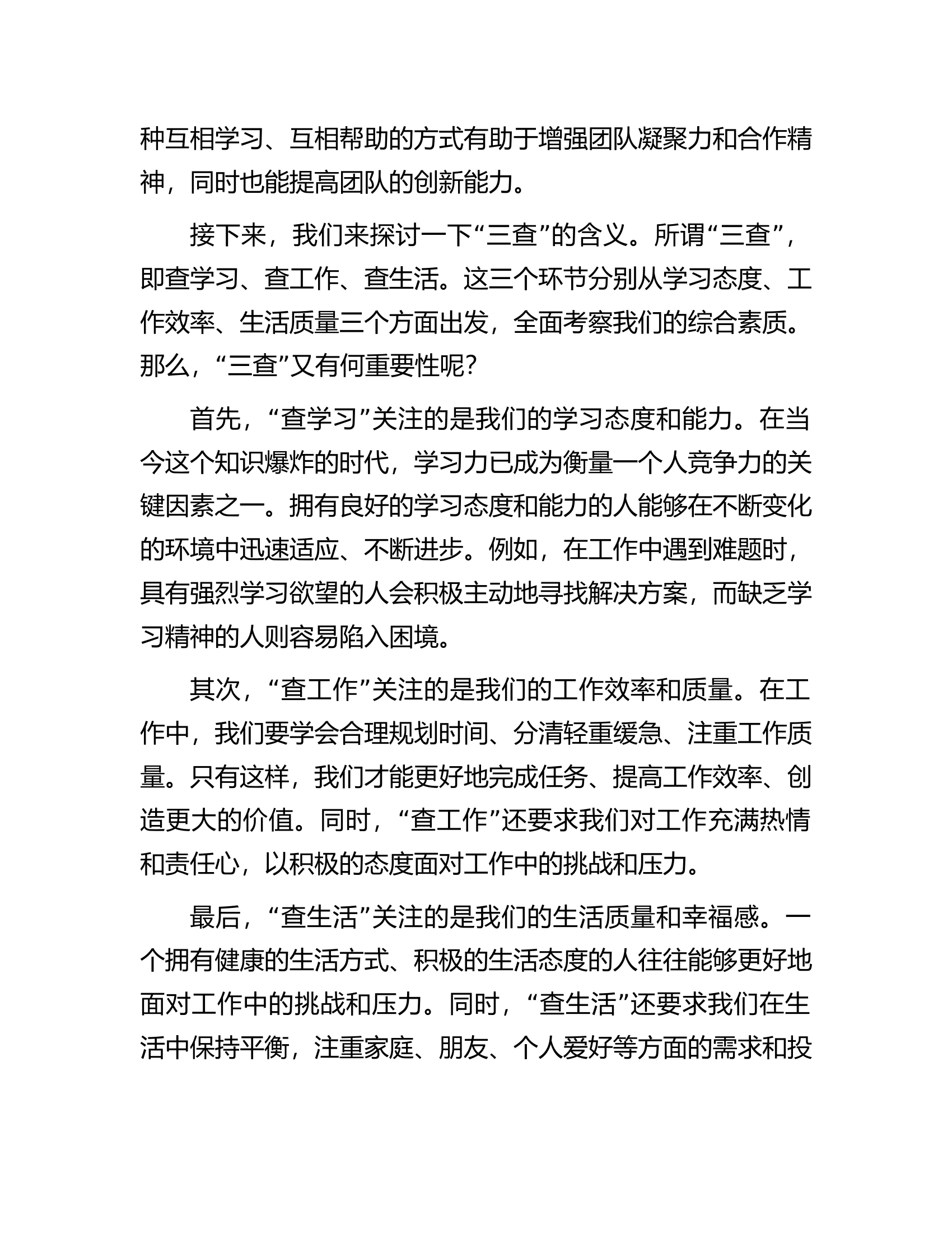 “三问三查”主题研讨发言材料.docx 第2页