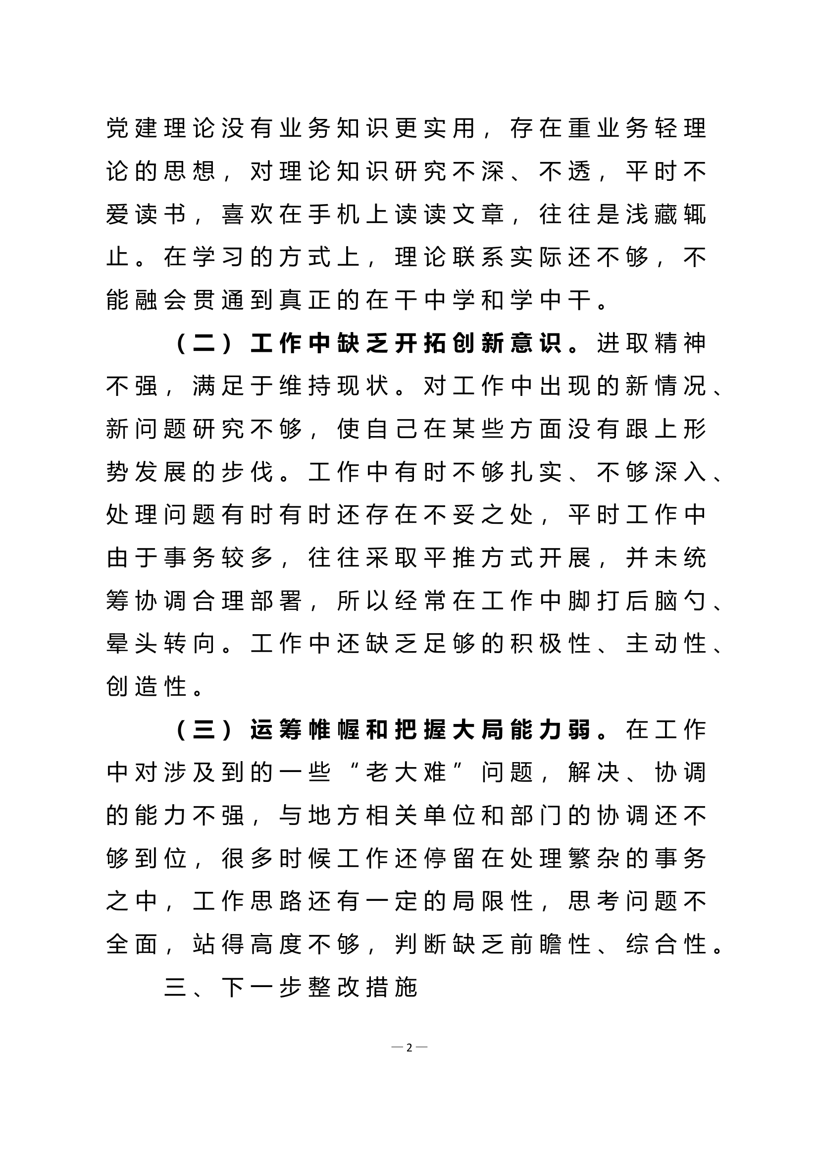 谈话实录个人党性分析报告.doc 第2页