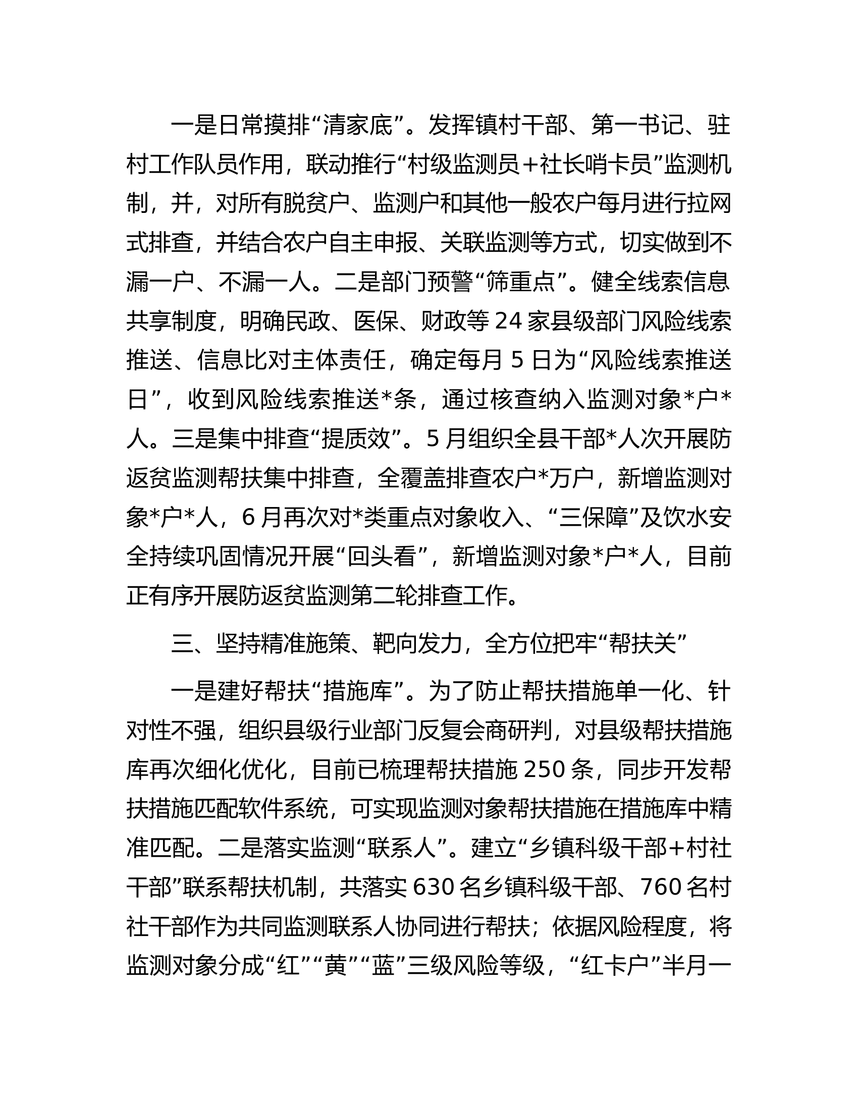在全省防返贫监测帮扶工作推进会议上的发言.docx 第2页