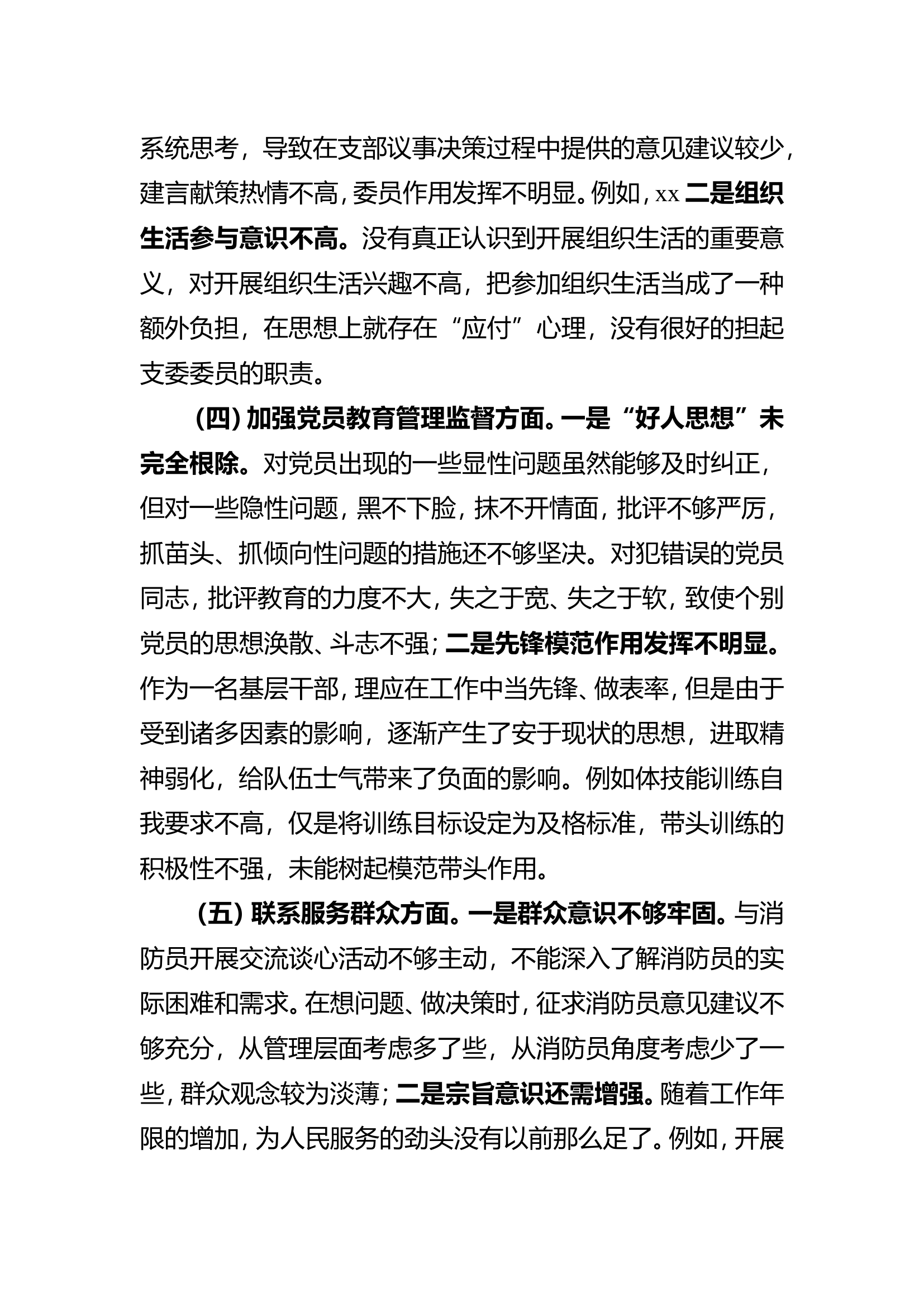 个人对照检查材料6个方面.doc 第2页