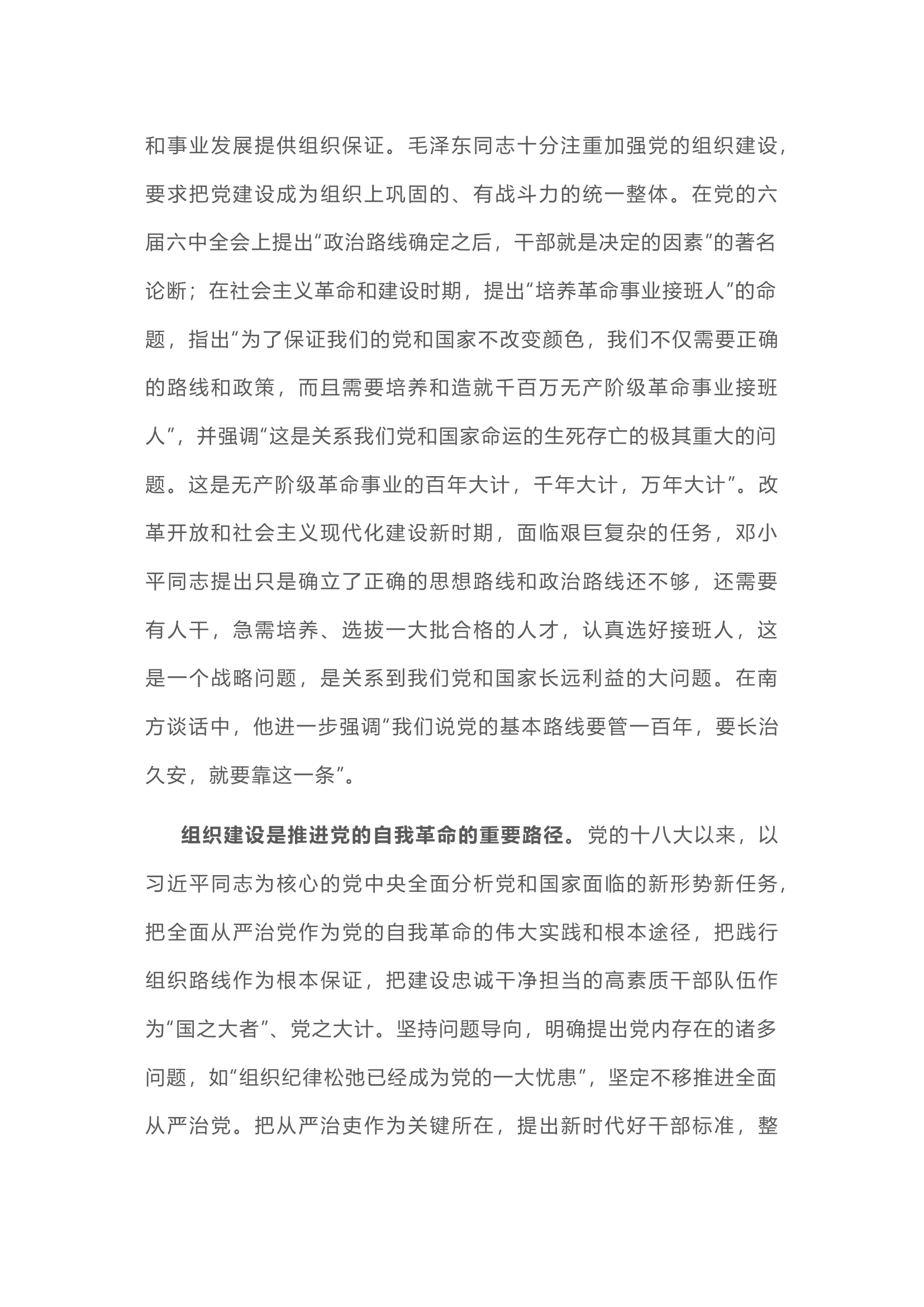 栀夏：以锻造坚强组织、建设过硬队伍为重要着力点.docx 第2页