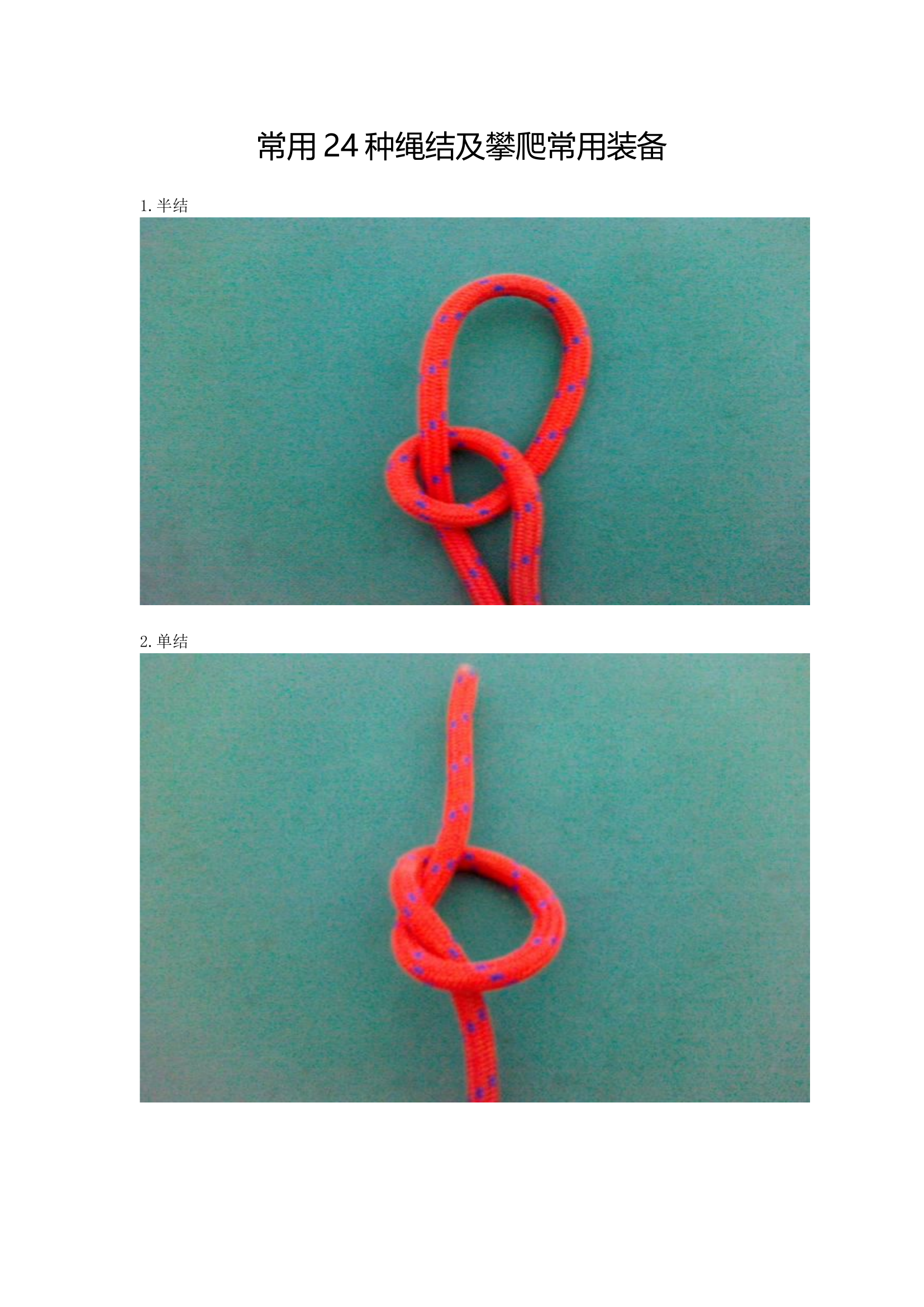 24重结绳法.doc 第1页