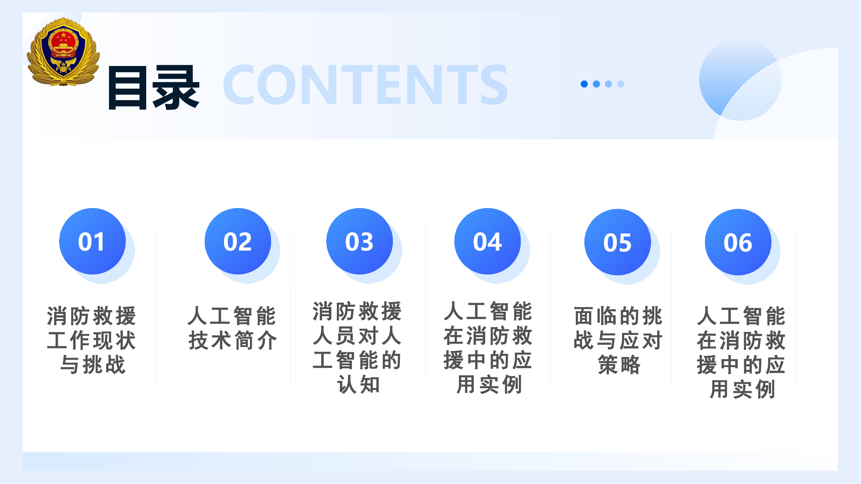 消防救援人员对人工智能的认知与应用探索 第2页