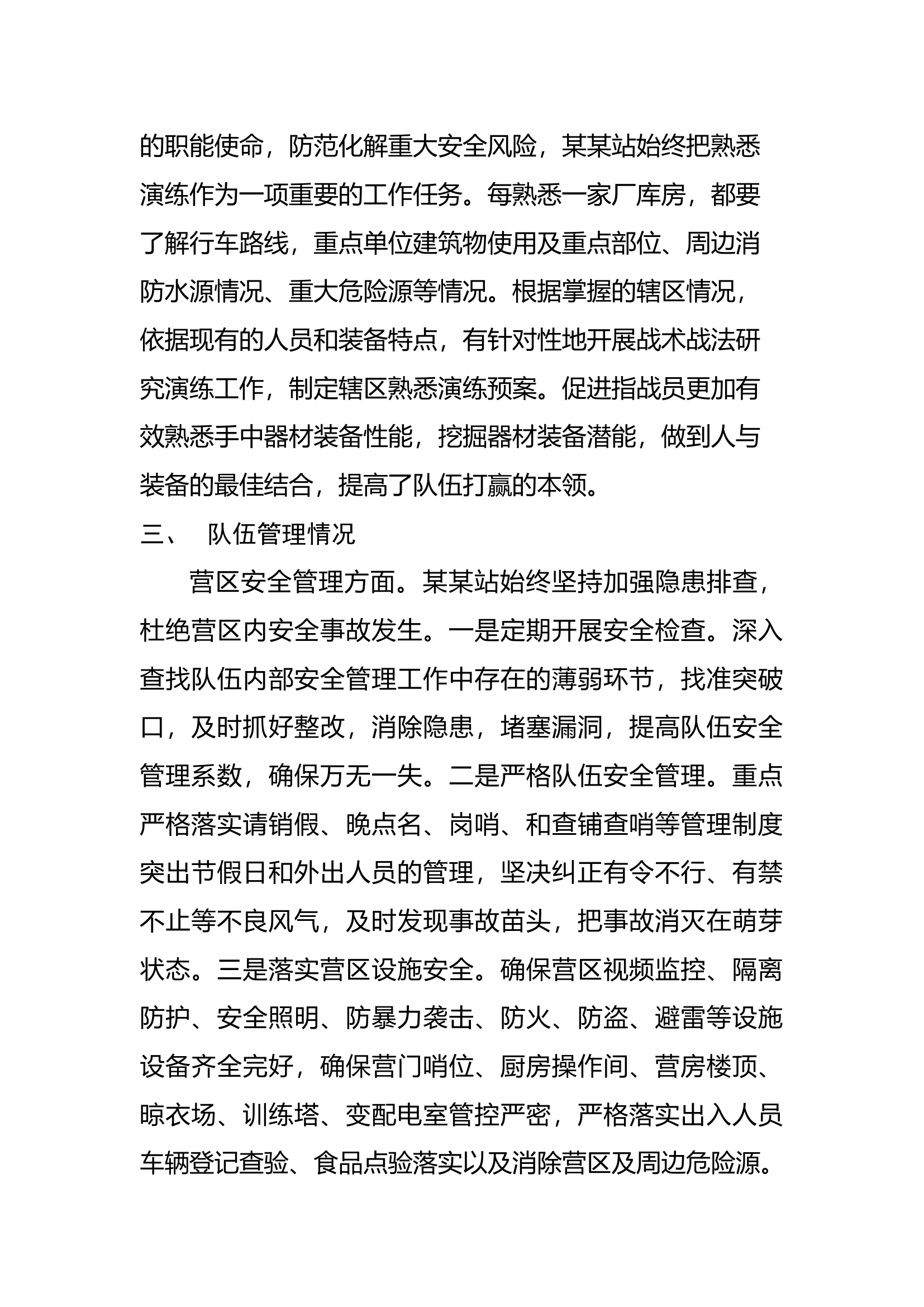 某某站政治监督的工作报告.docx 第2页