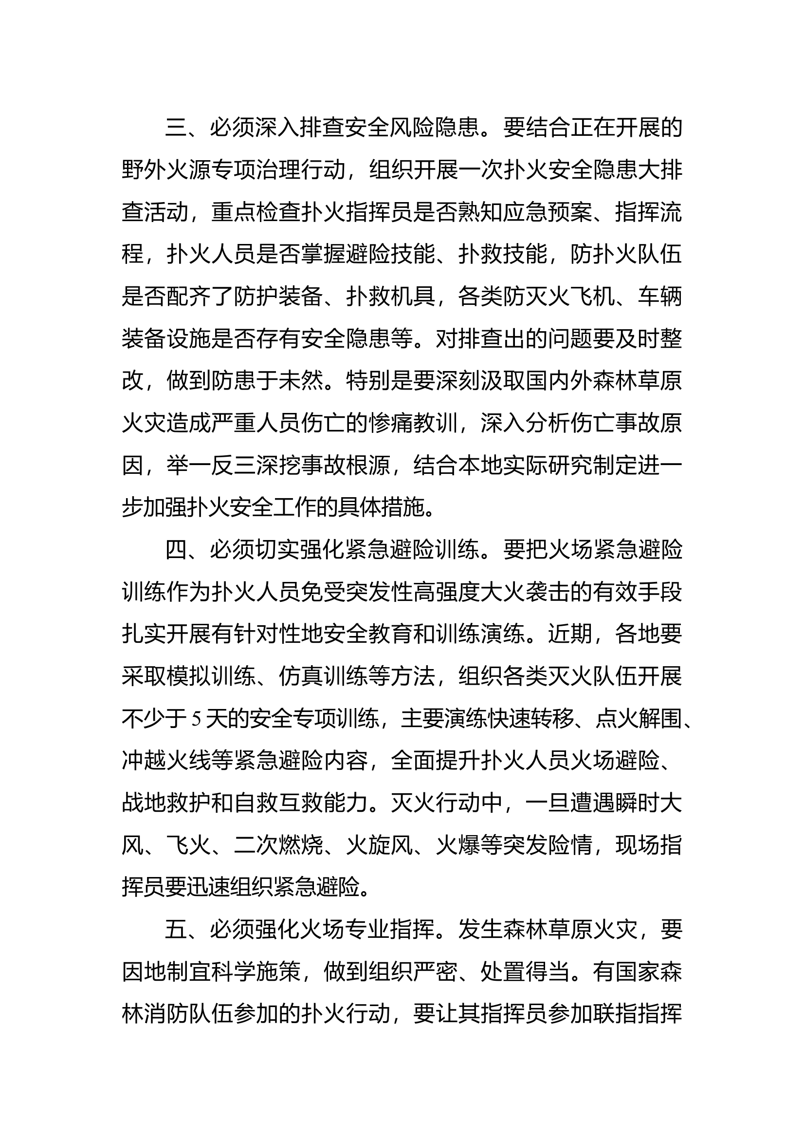 扑火安全全部资料.docx 第2页