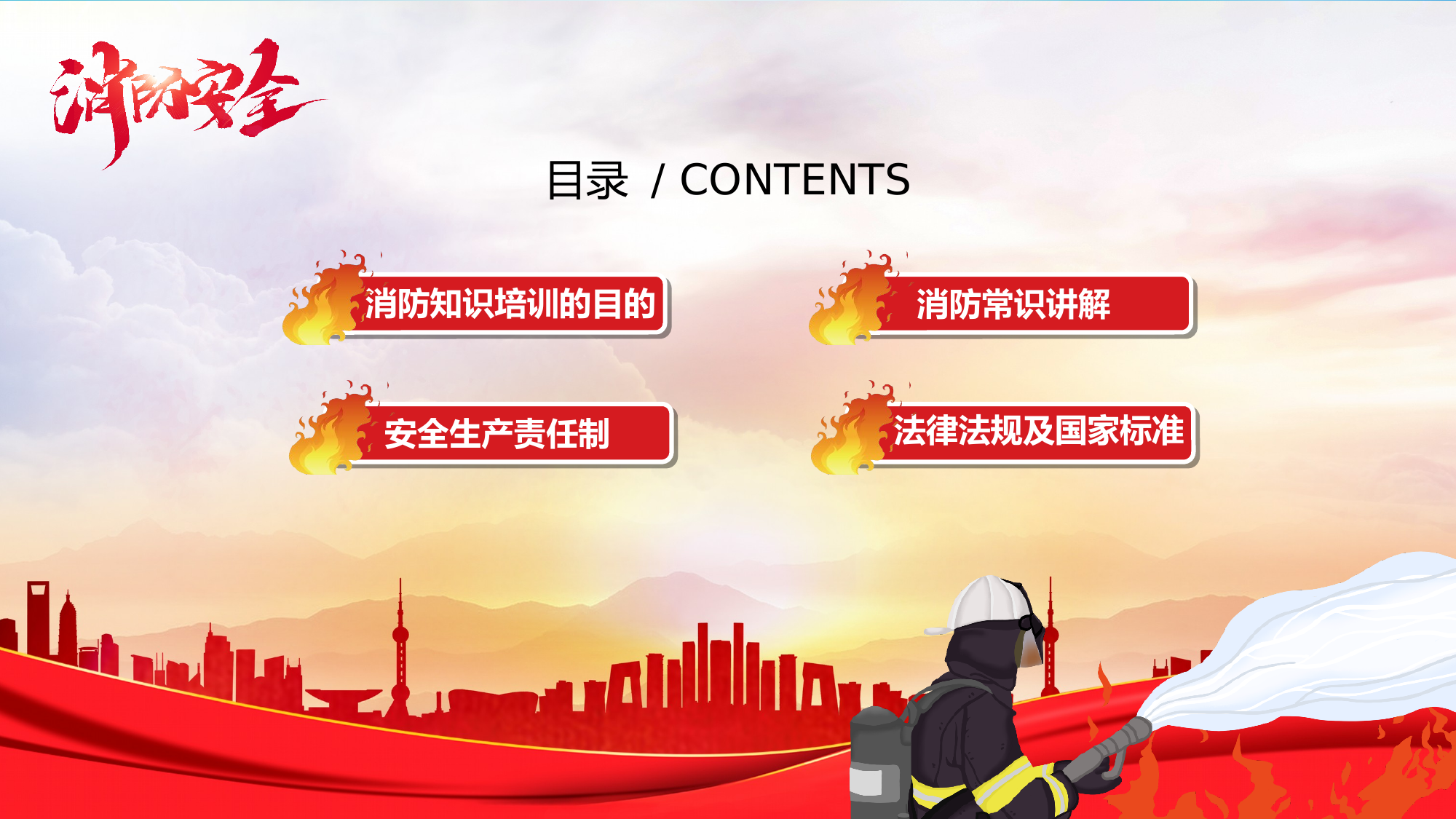 企事业单位消防安全PPT 第2页