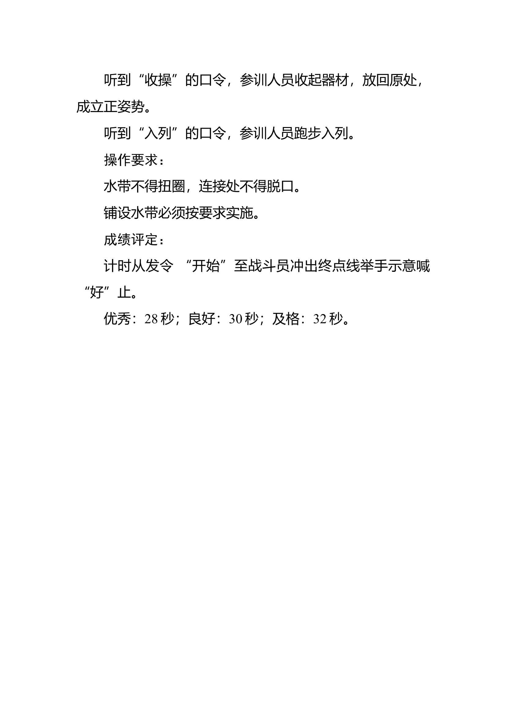 15干线水带更换.docx 第2页