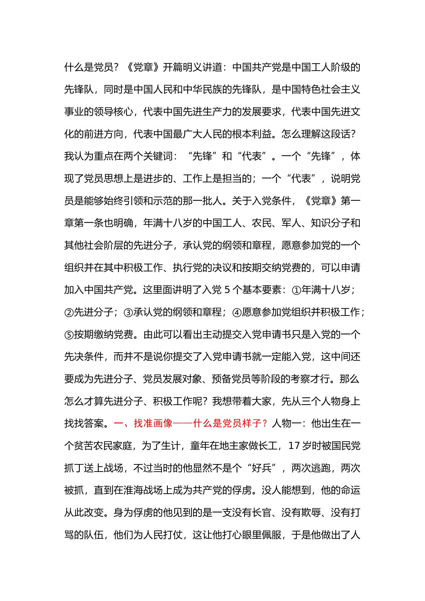 栀夏：昂扬向上力争上游努力成为一名能担大用可堪重用的共产党员.docx 第1页