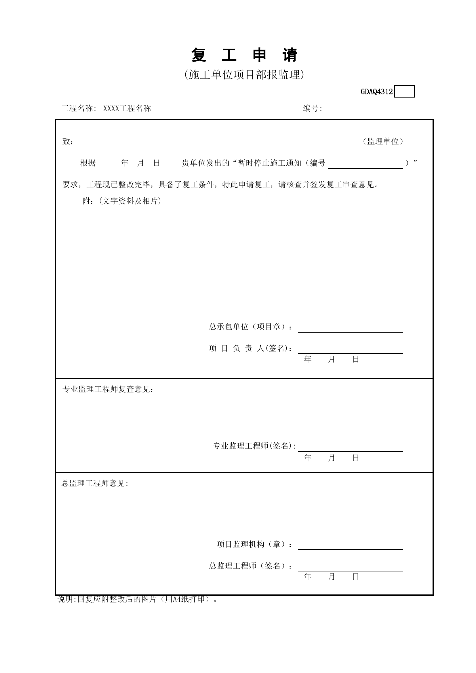 复工申请1.xls 第1页