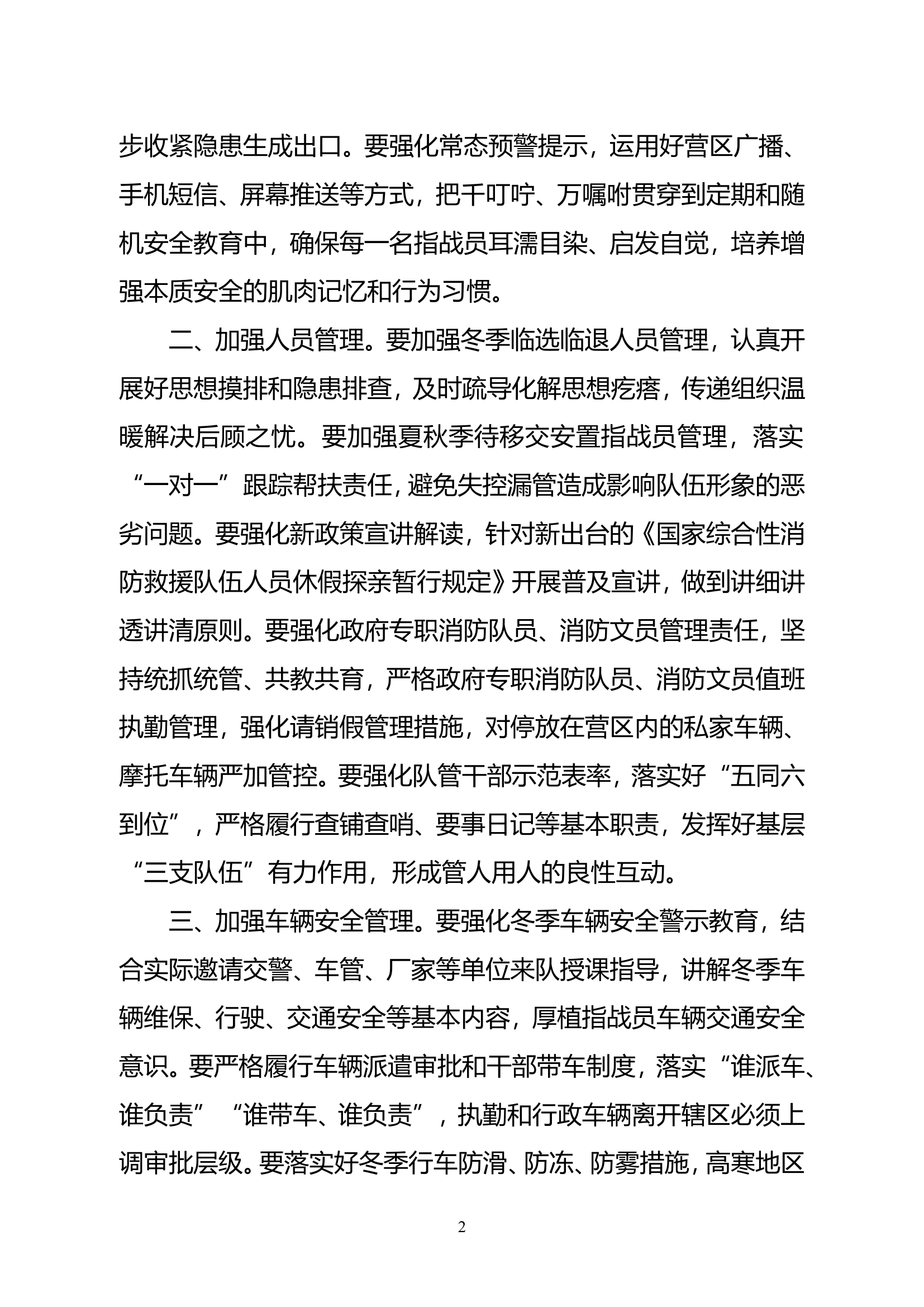 关于加强年终岁末队伍安全管理工作.doc 第2页