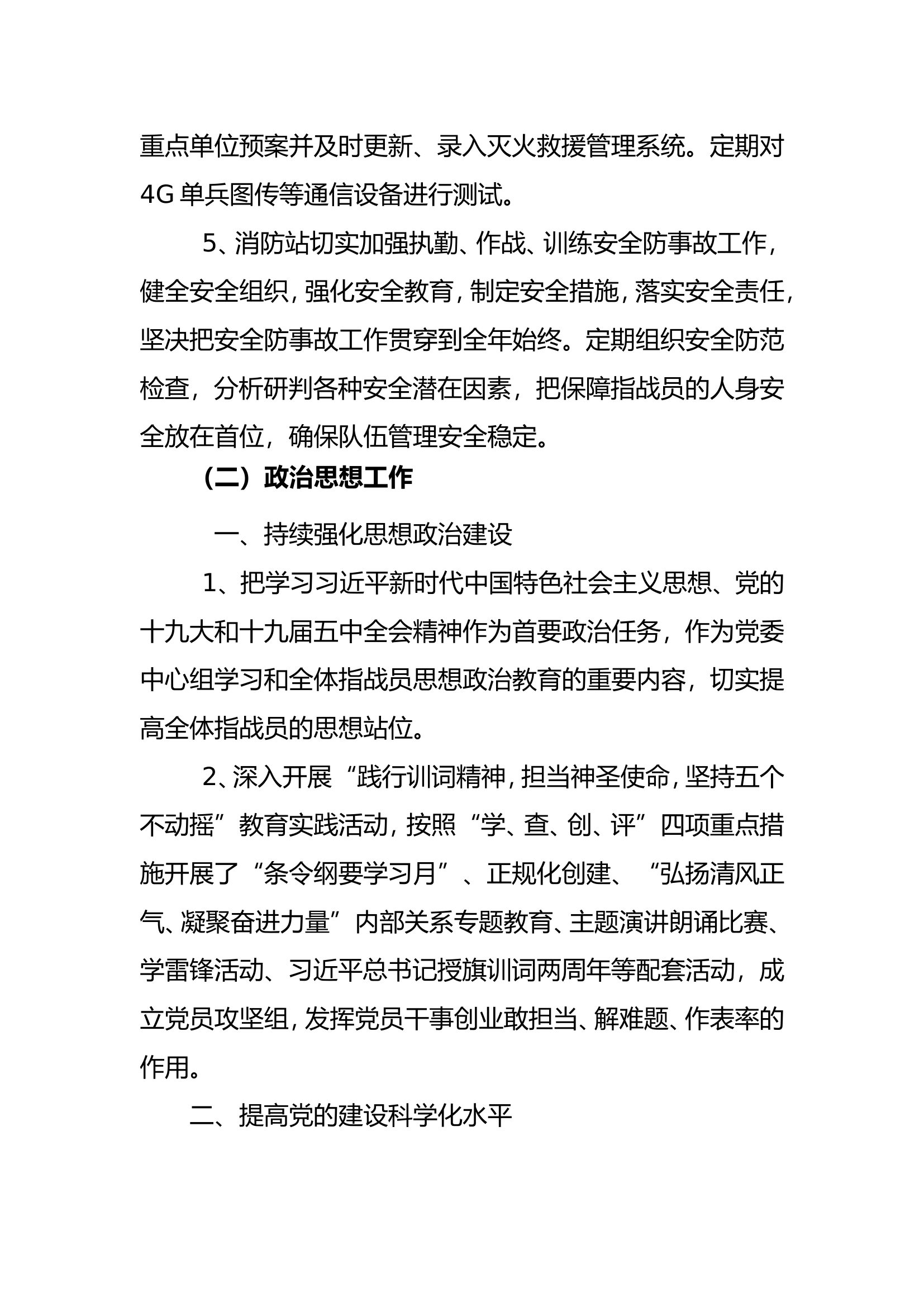 2022工作总结及工作谋划.doc 第2页