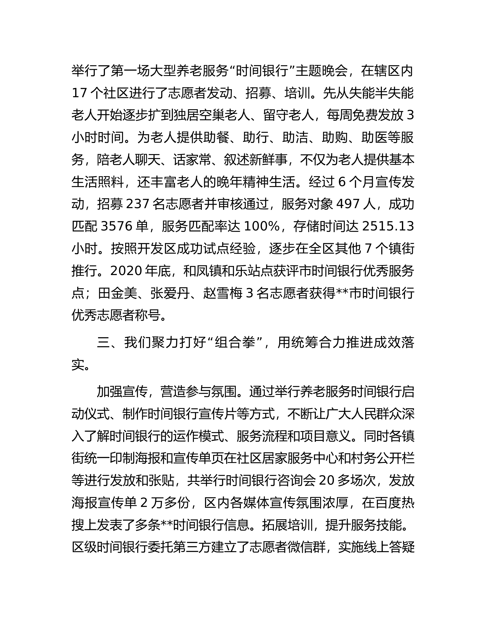 区民政局关于养老工作特色做法交流发言材料.docx 第2页