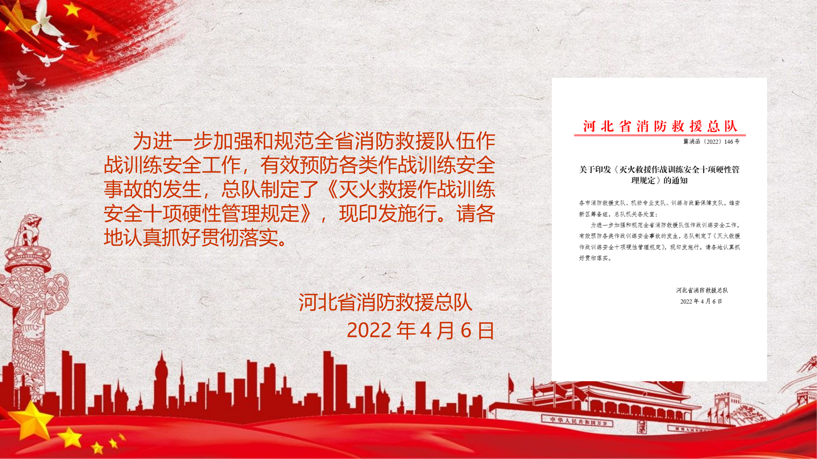 作战训练十项规定.pptx 第2页