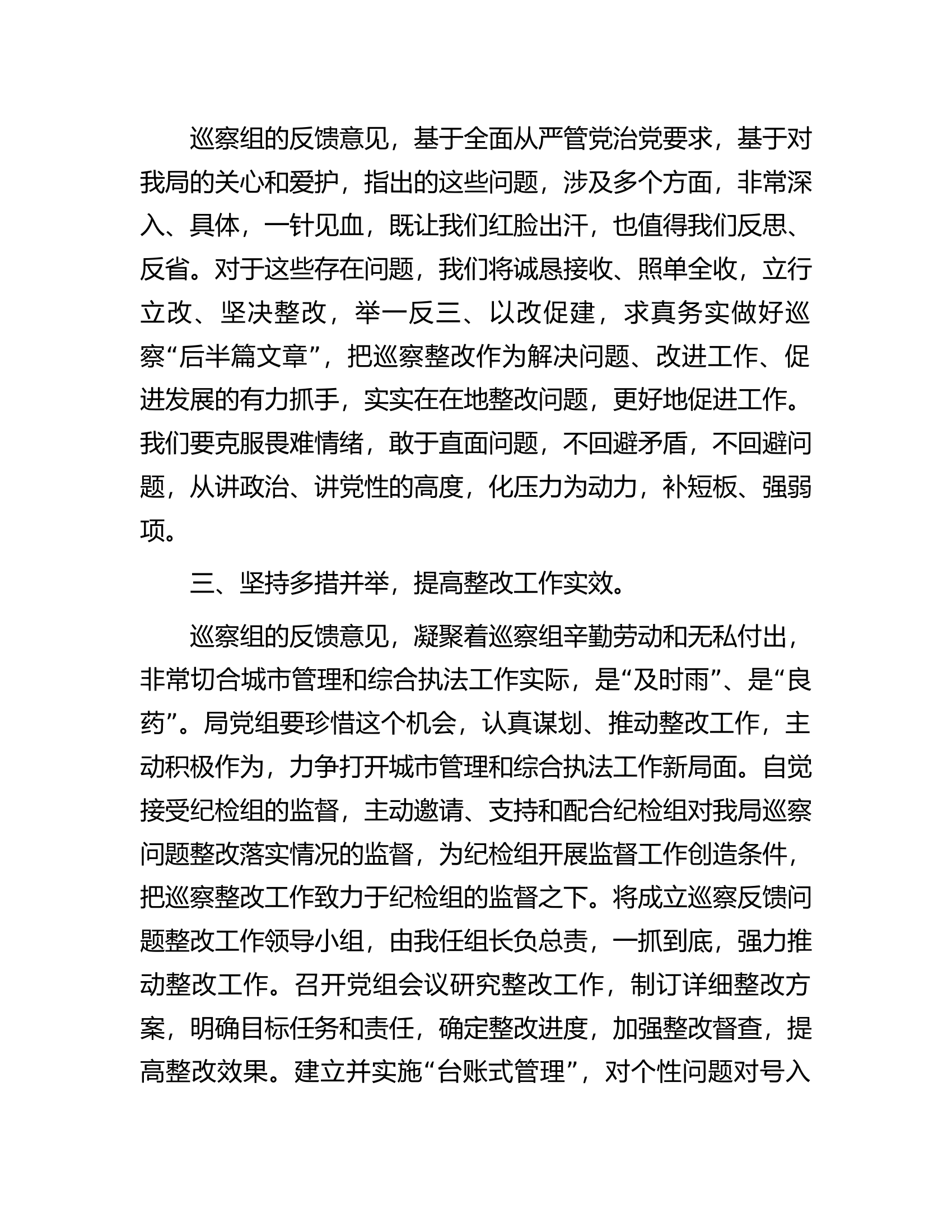 在市委第五巡察组巡察市城管执法局党组情况反馈会上的表态发言.docx 第2页