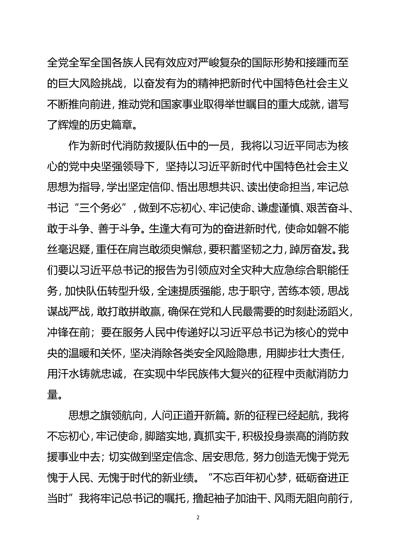 （主题教育心得）牢记嘱托加油干 砥砺奋进新征程.doc 第2页