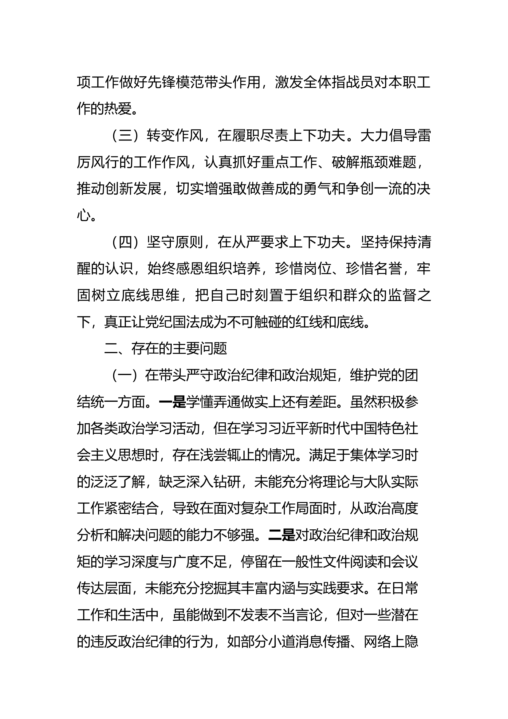 2024民主生活会（大队长） 第2页