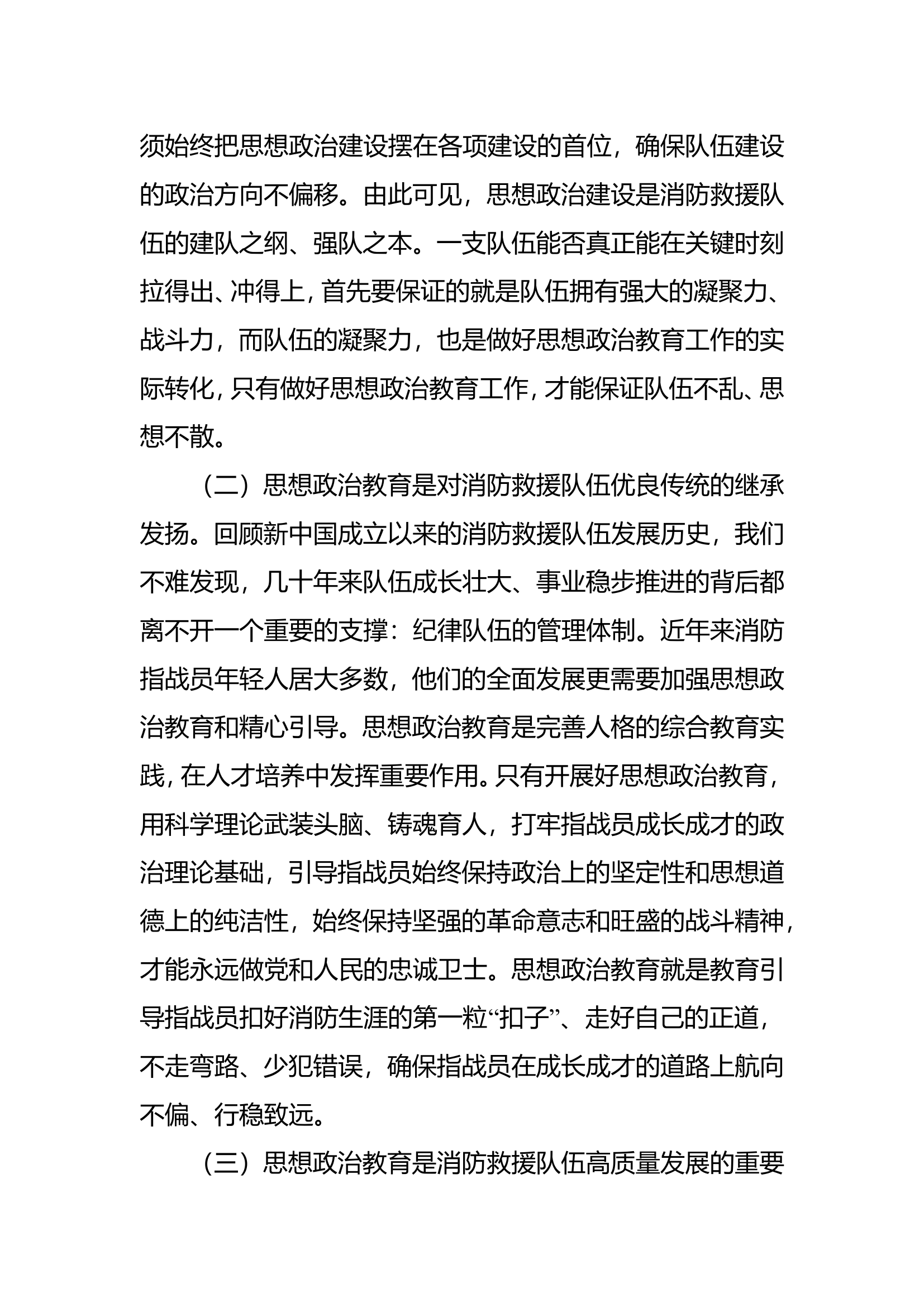 精品：n关于当前基层消防救援队伍思想政治教育工作的几点思考.doc 第2页