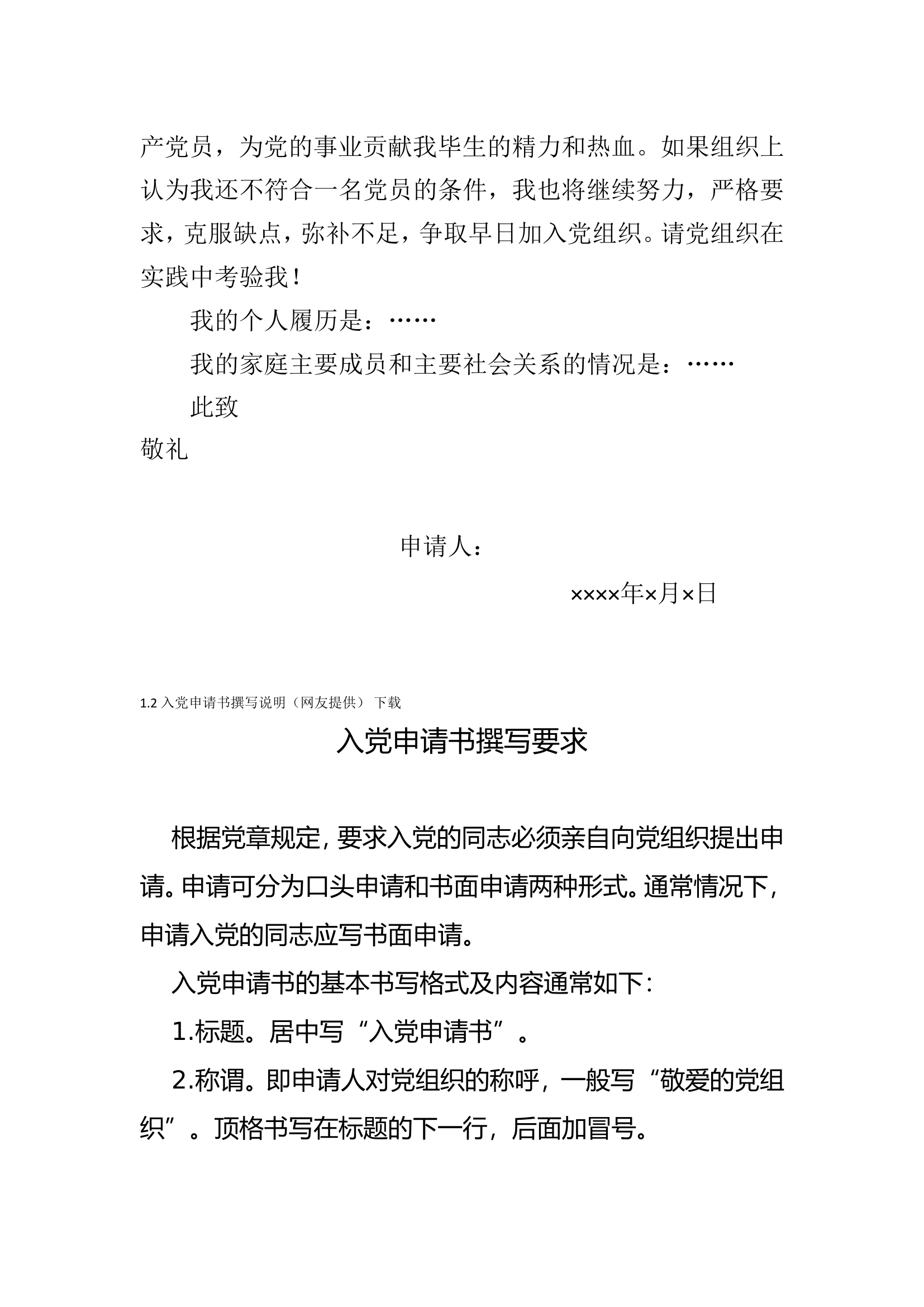 入党全流程整套材料模板.doc 第2页