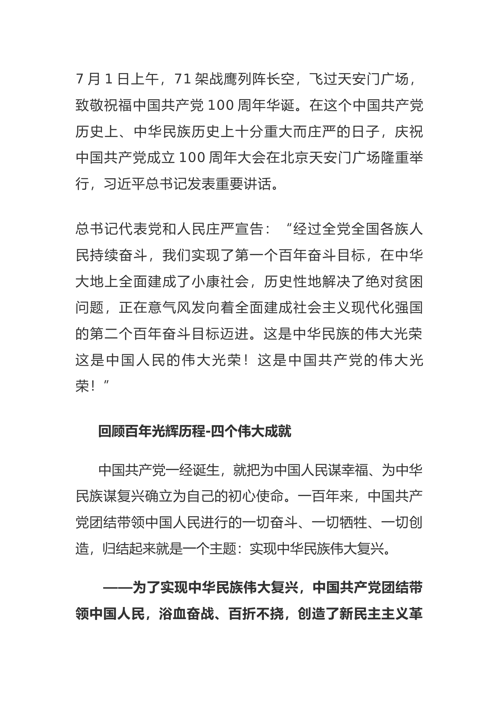 庆祝中国共产党成立一百周年大会上的讲话要点(1)(1).docx 第1页
