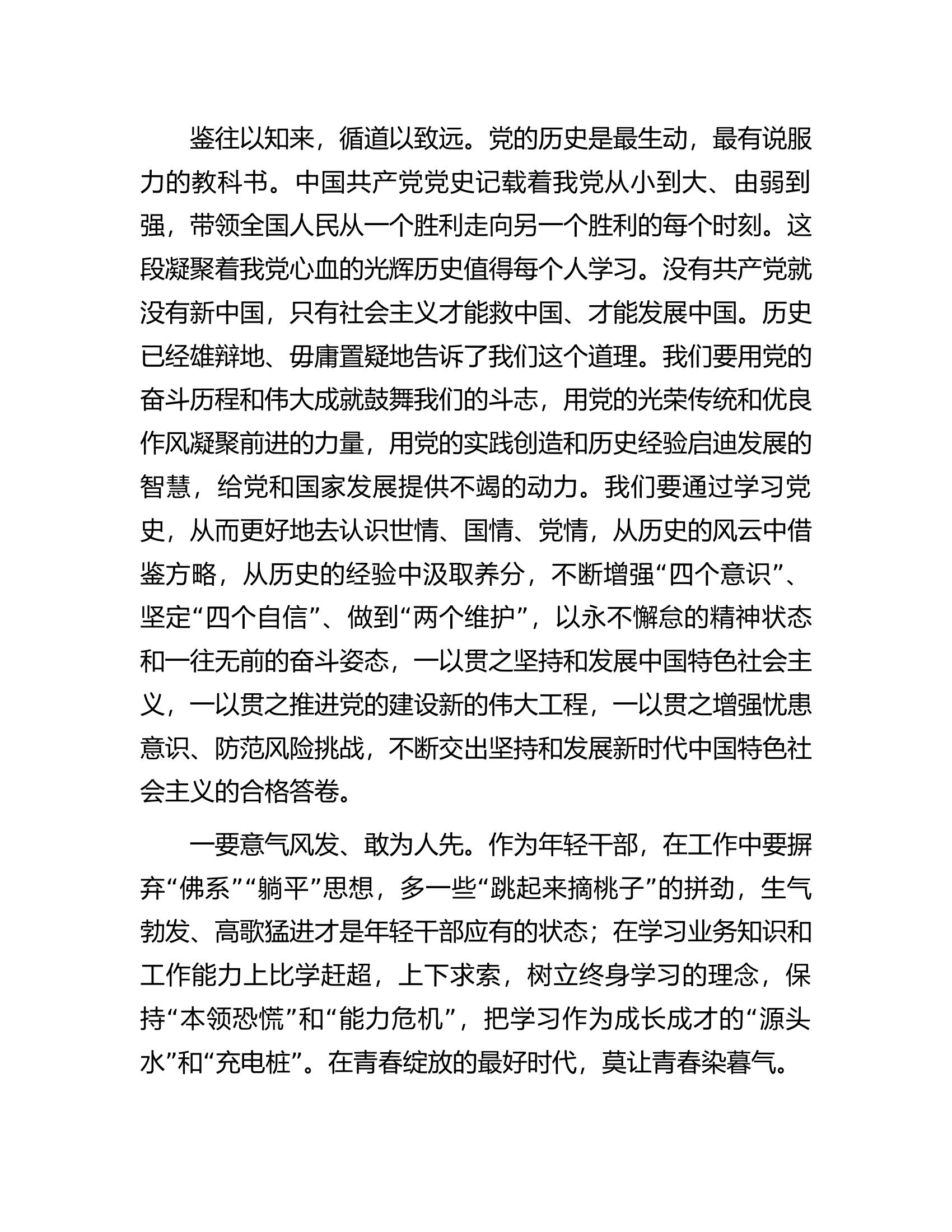 七一党课：从党史中汲取奋进力量在新征程上展现新作为.docx 第2页