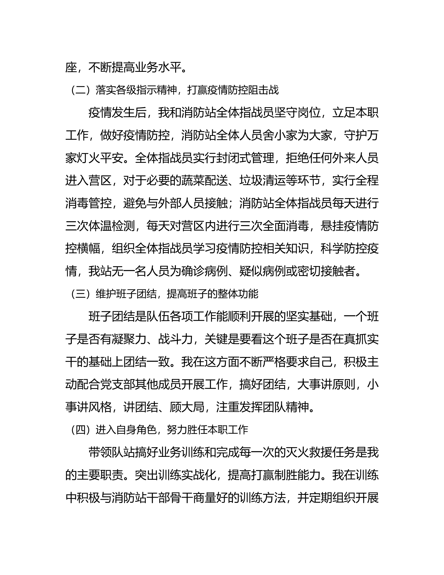 2021年述职述廉报告（李文军）.docx 第2页