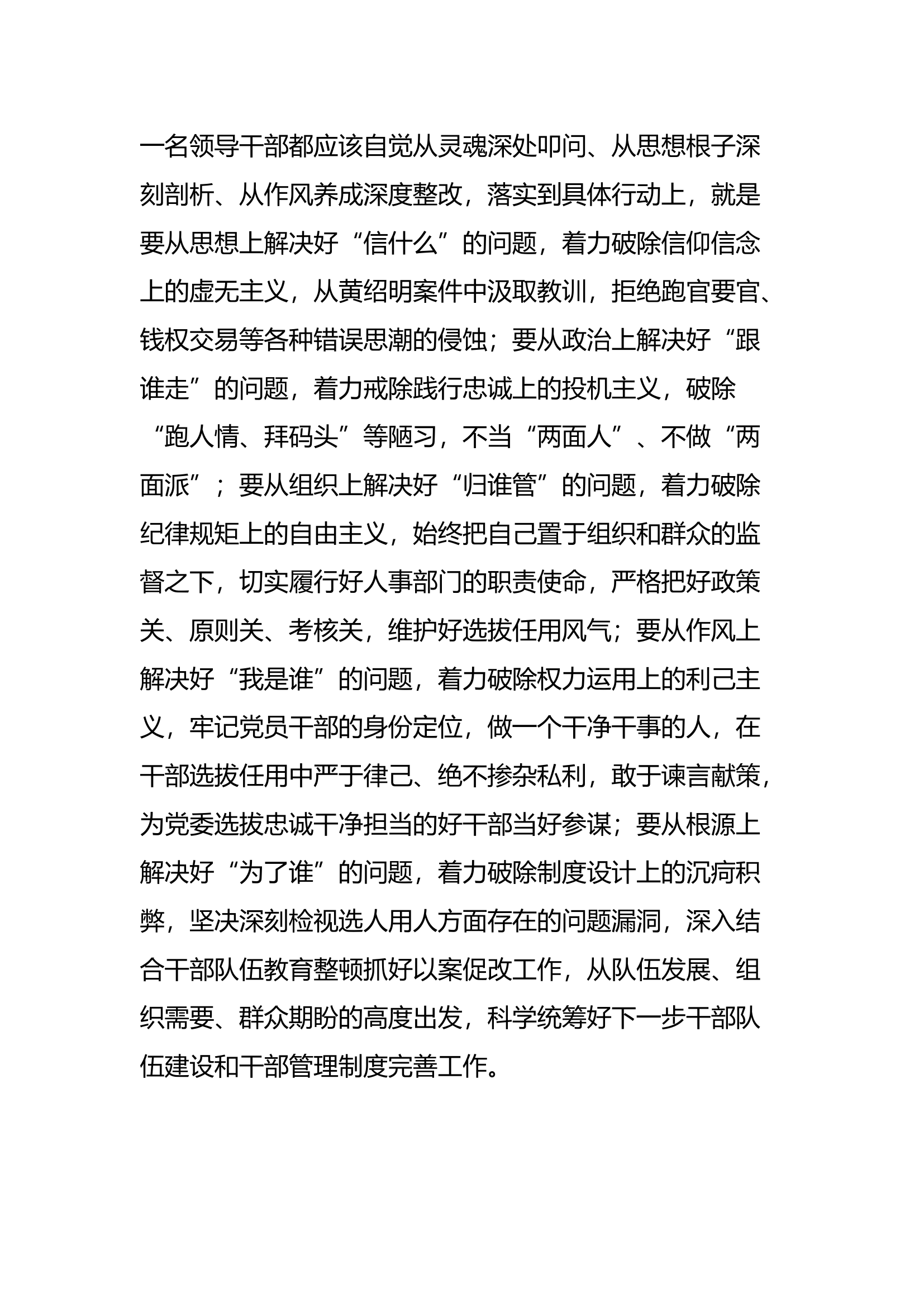 主题教育专题五 (4).docx 第2页