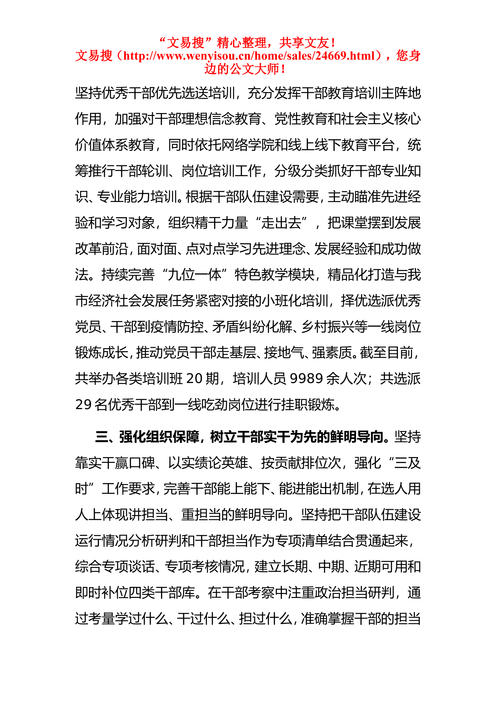 2.3 激励干部担当作为工作情况汇报.doc 第2页