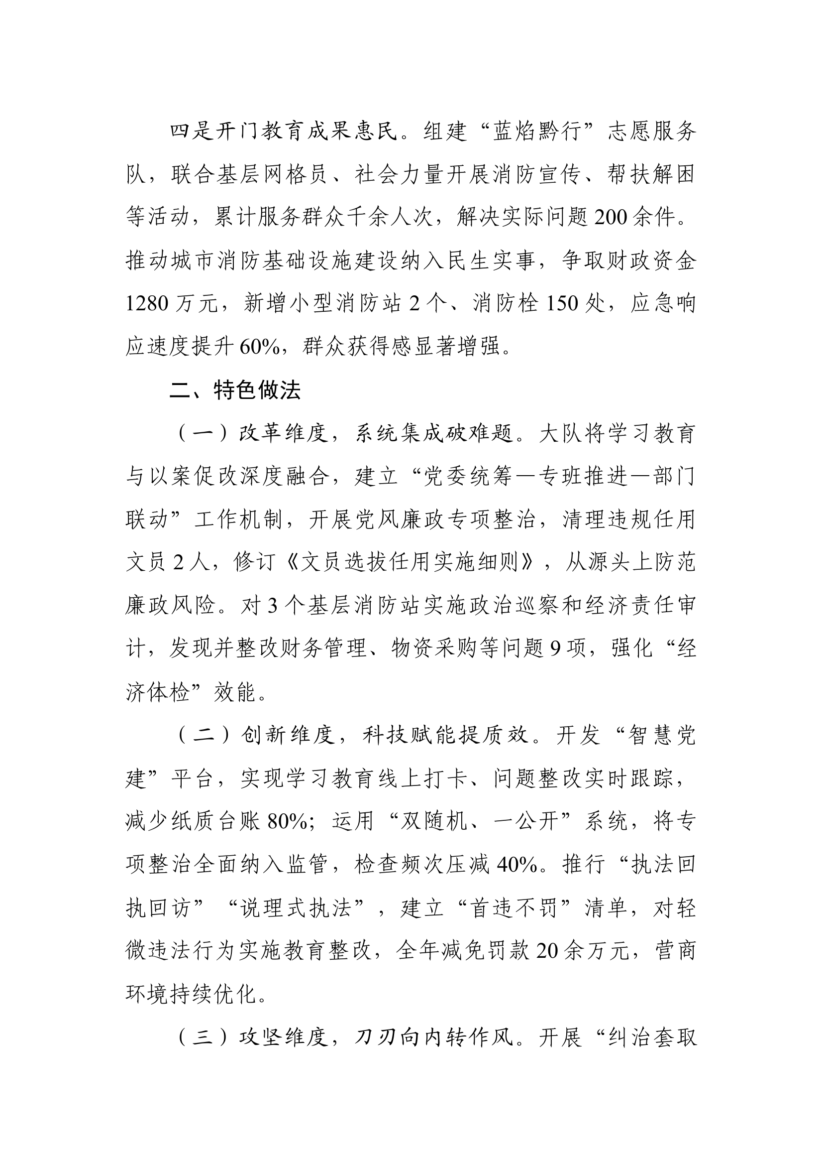 消防救援站开展深入贯彻中央八项规定精神学习教育工作活动总结 第2页