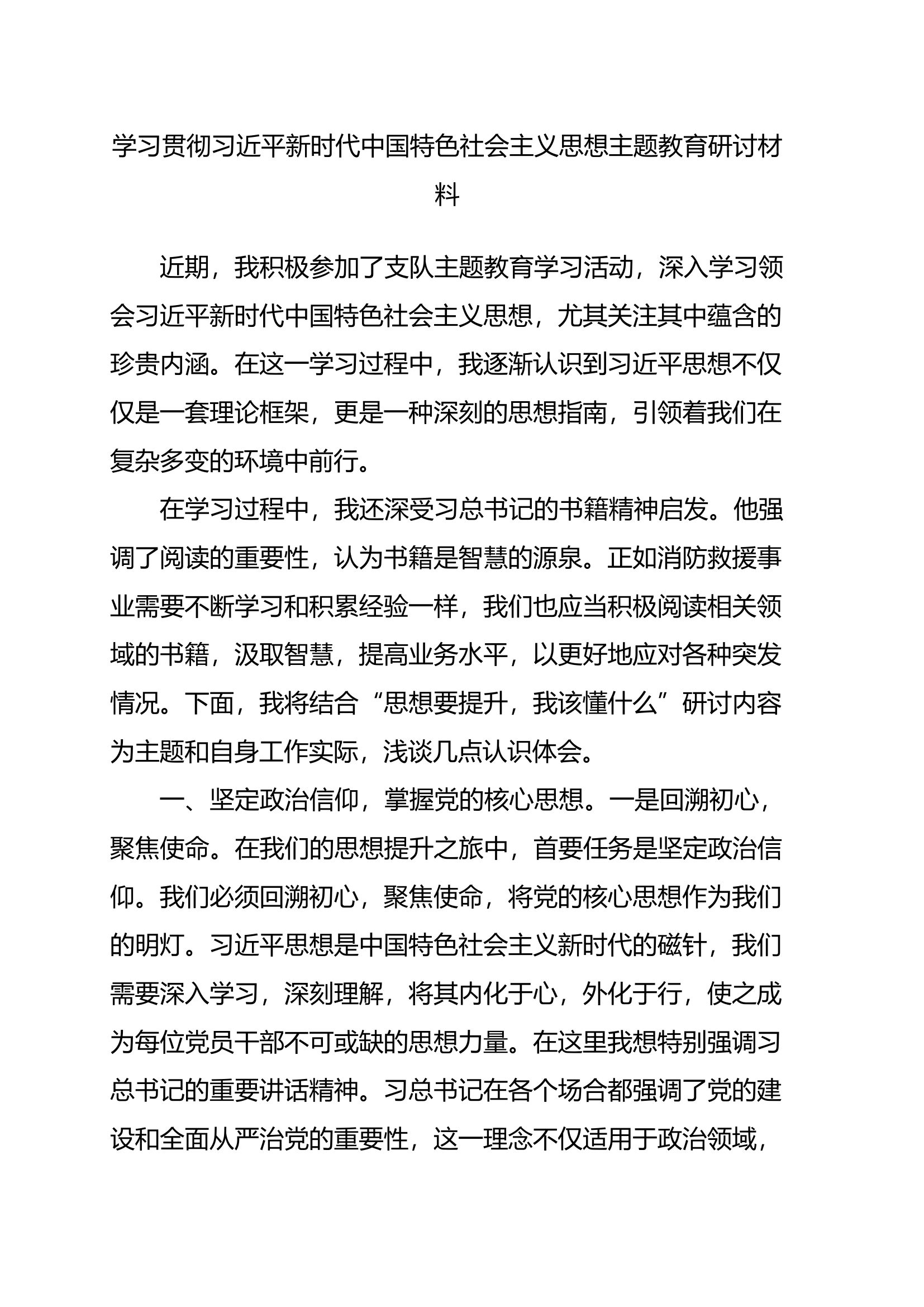 思想要提升我该懂什么.docx 第1页
