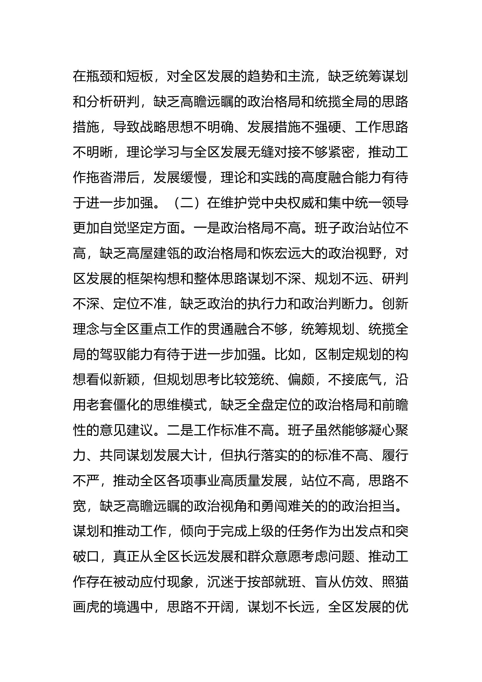 精品：2023年主题教育民主生活会个人对照检查材料（六方面批评与自我批评）.docx 第2页