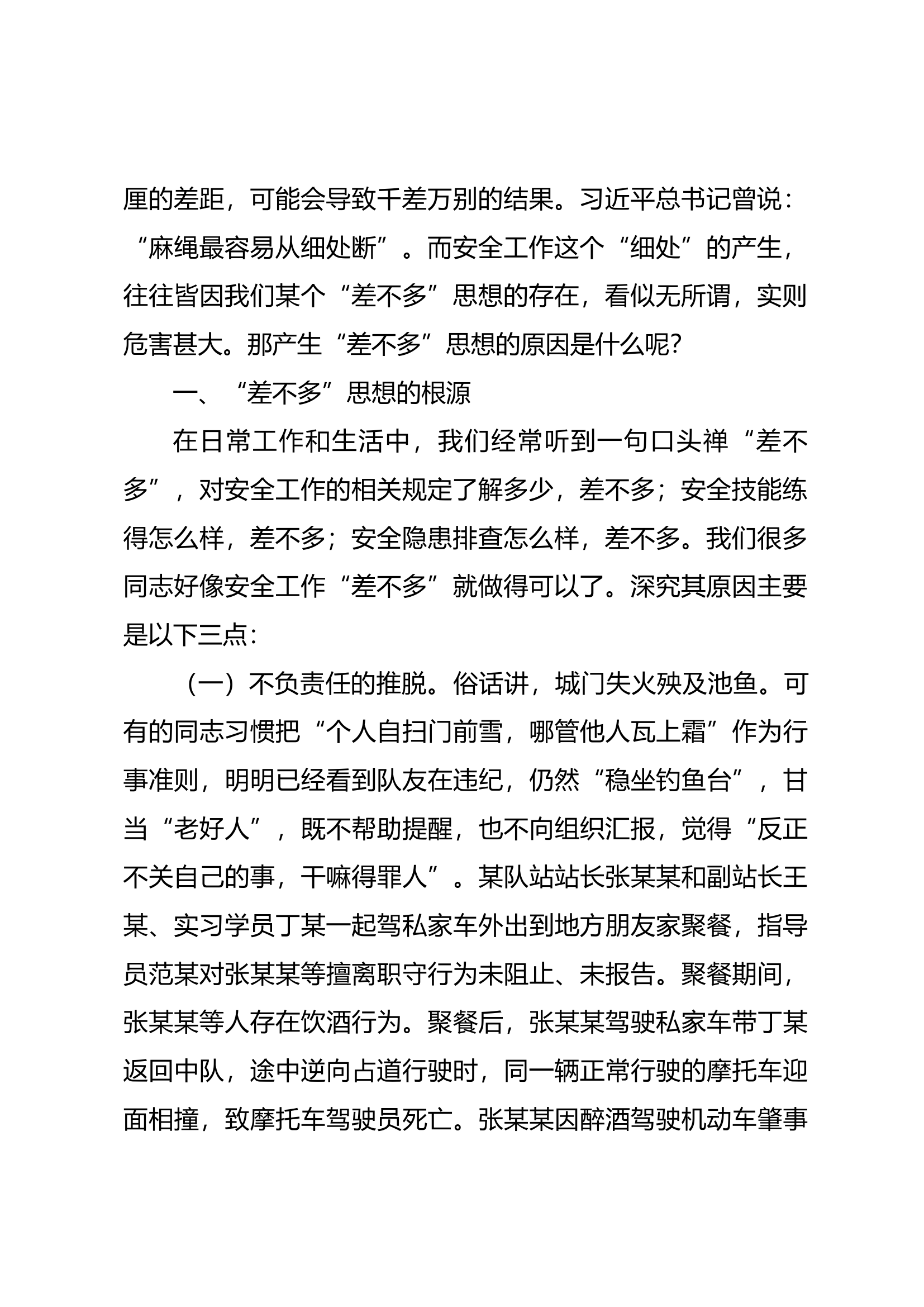 莫让“差不多”思想害了你.docx 第2页