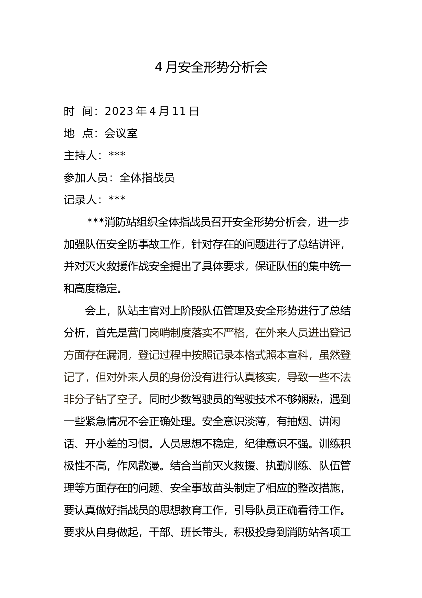 2023年4月安全形势分析会  可直接使用.docx 第1页