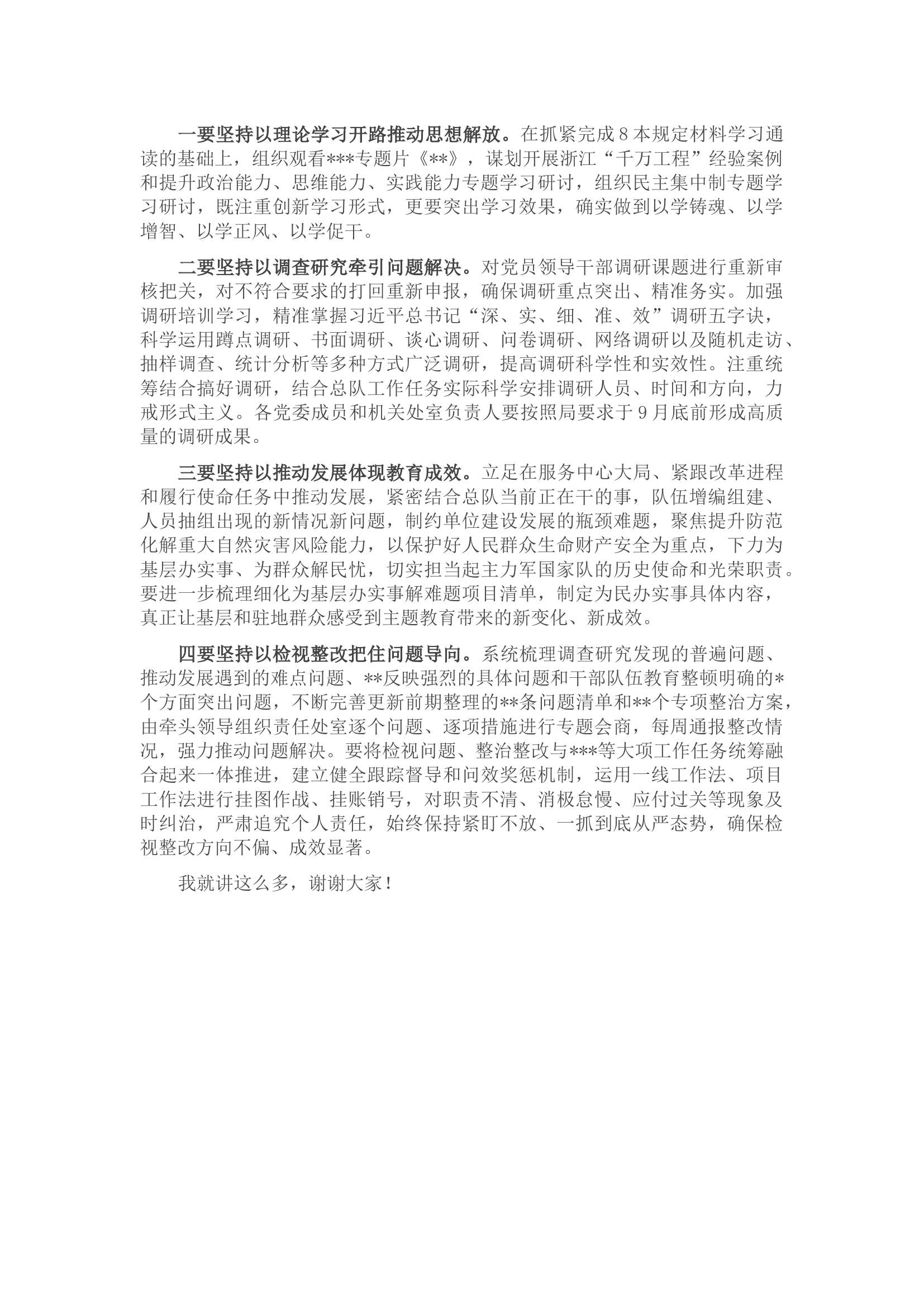 在第二批主题教育阶段工作推进会上的讲话.docx 第2页