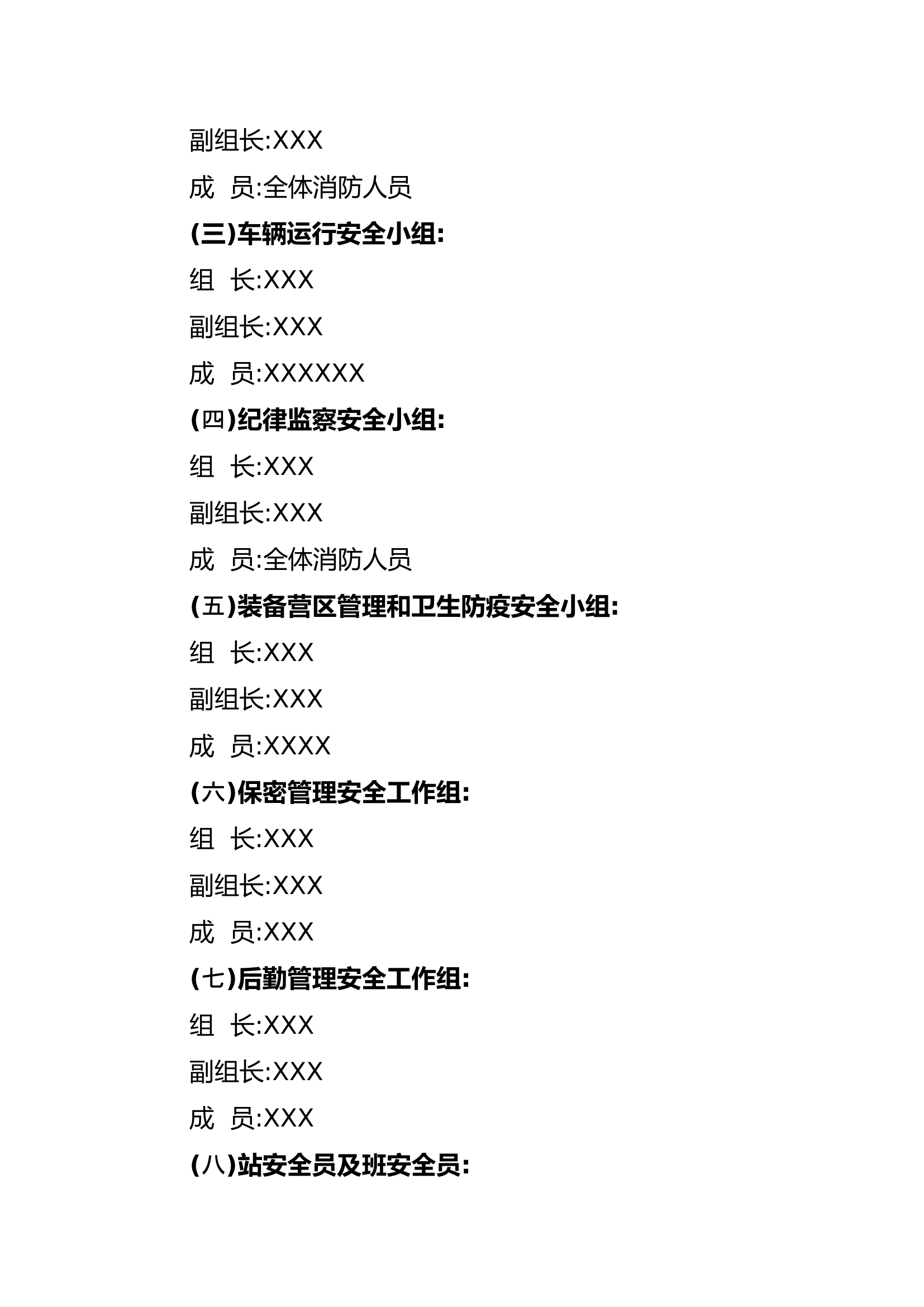 安全工作职责制度.rtf 第2页