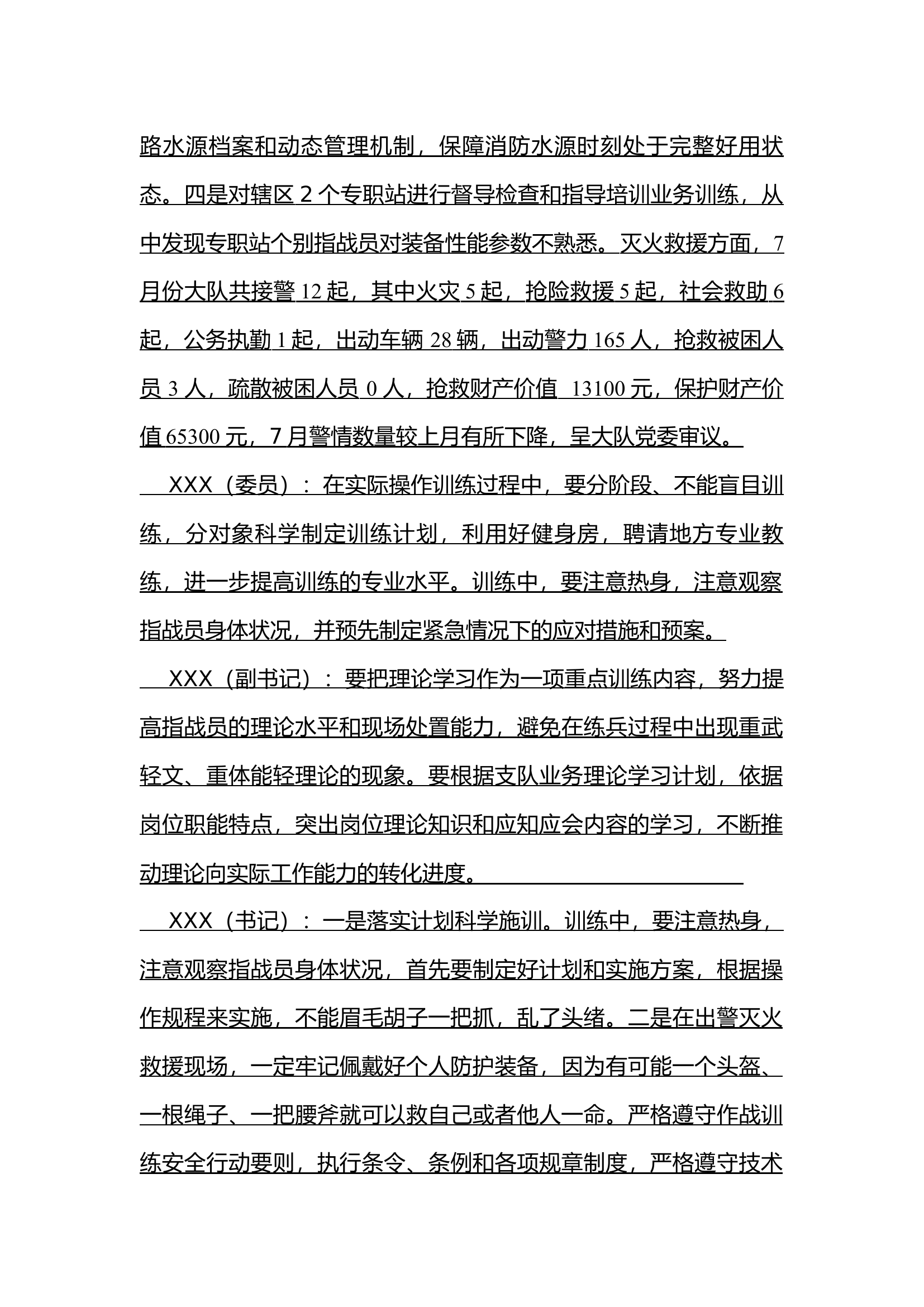 2023年8月份大队党委会（议战议训议安全）.docx 第2页