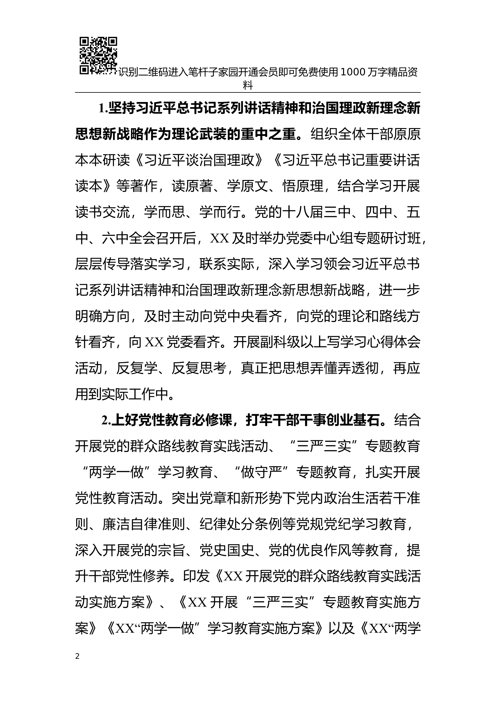 干部教育培训情况总结（范文）.docx 第2页