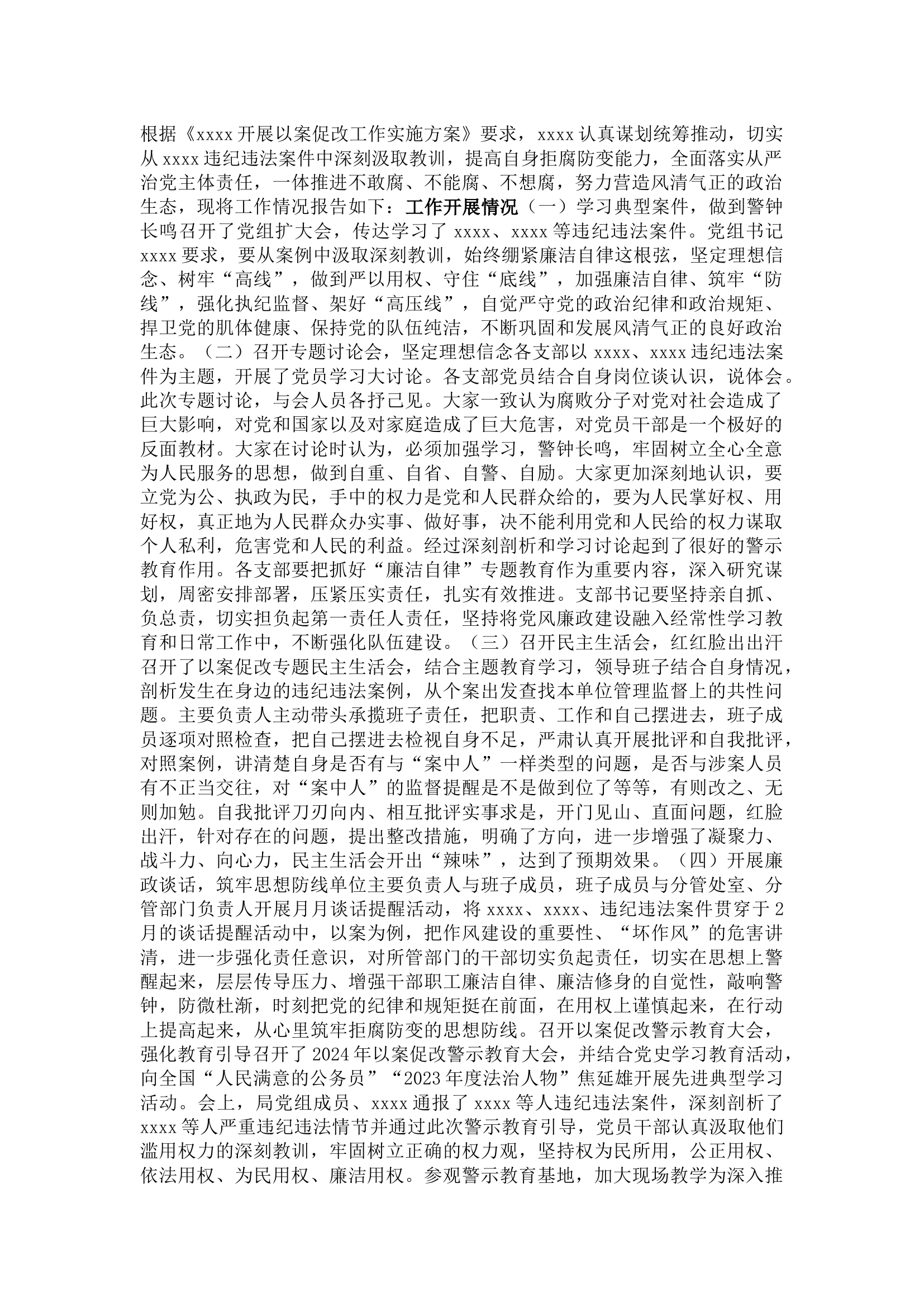 栀夏：“以案促改”工作情况总结报告.docx 第1页