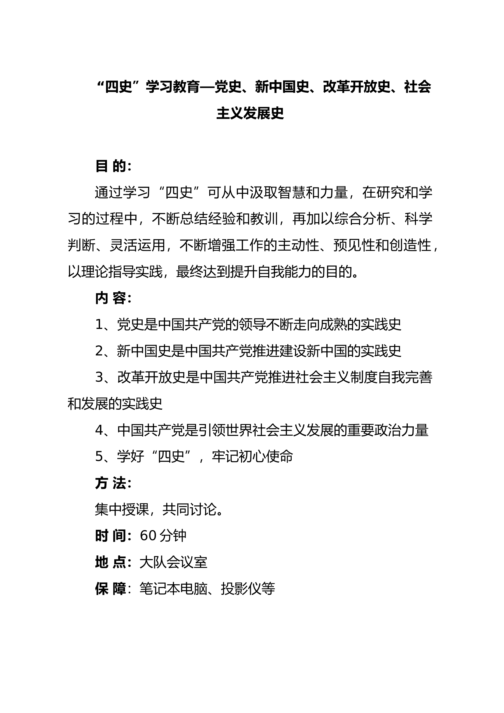 四史教案.docx 第1页