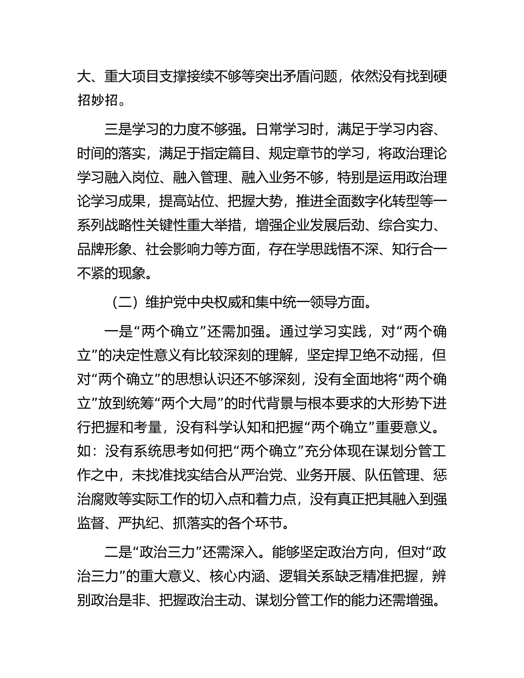 2023年领导干部主题教育专题民主生活会个人对照检查材料(六个方面)..................docx 第2页